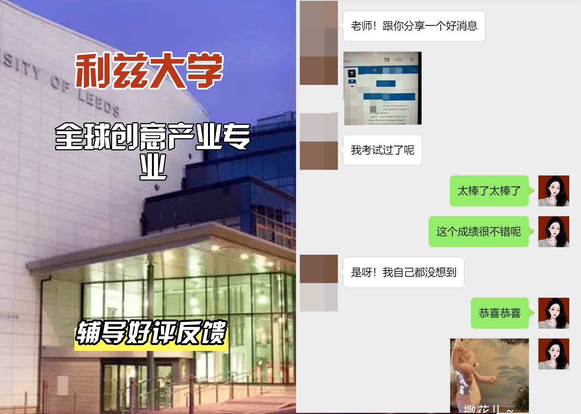 利兹大学leeds全球创意产业辅导好评反馈