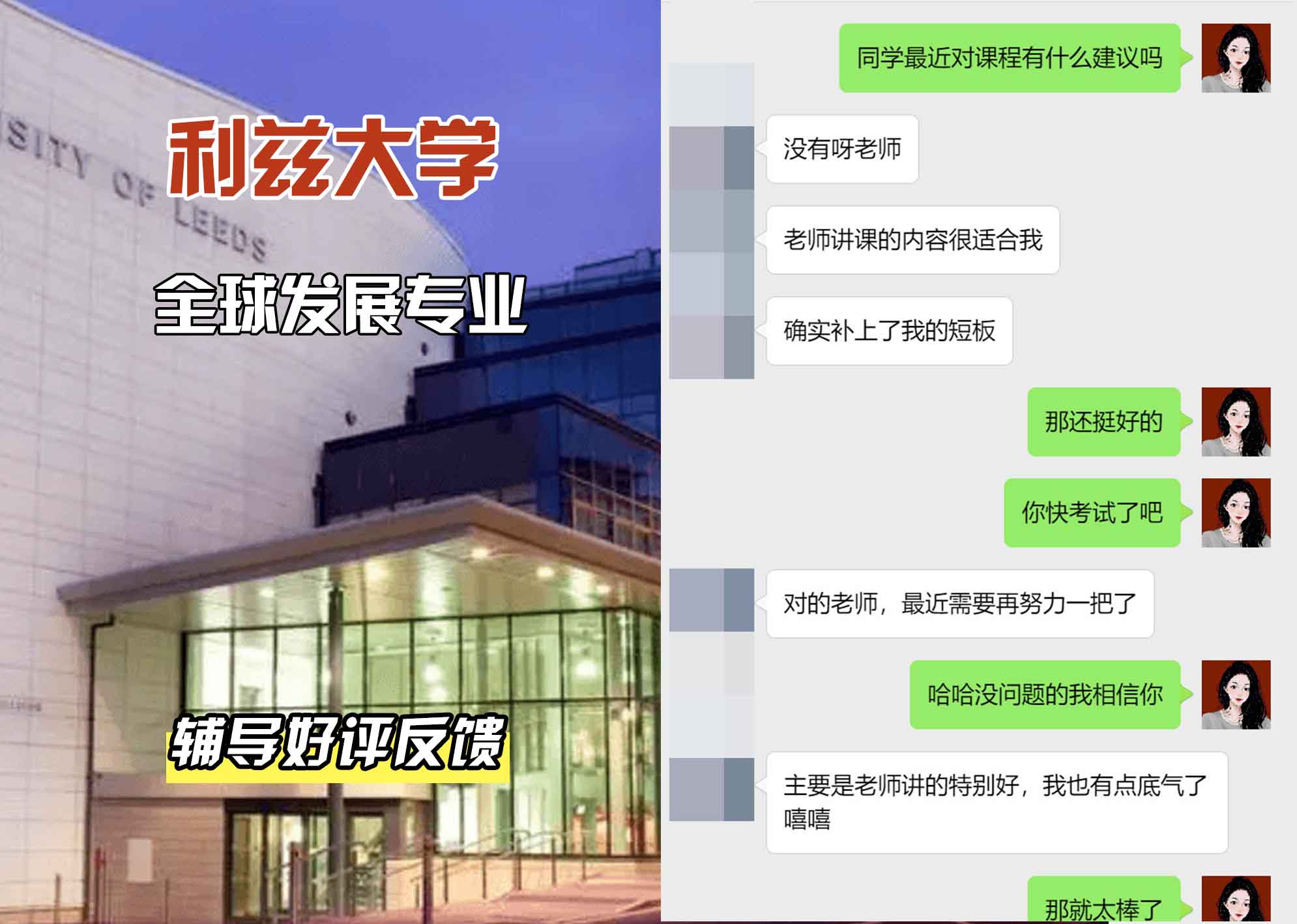 利兹大学leeds全球发展辅导好评反馈