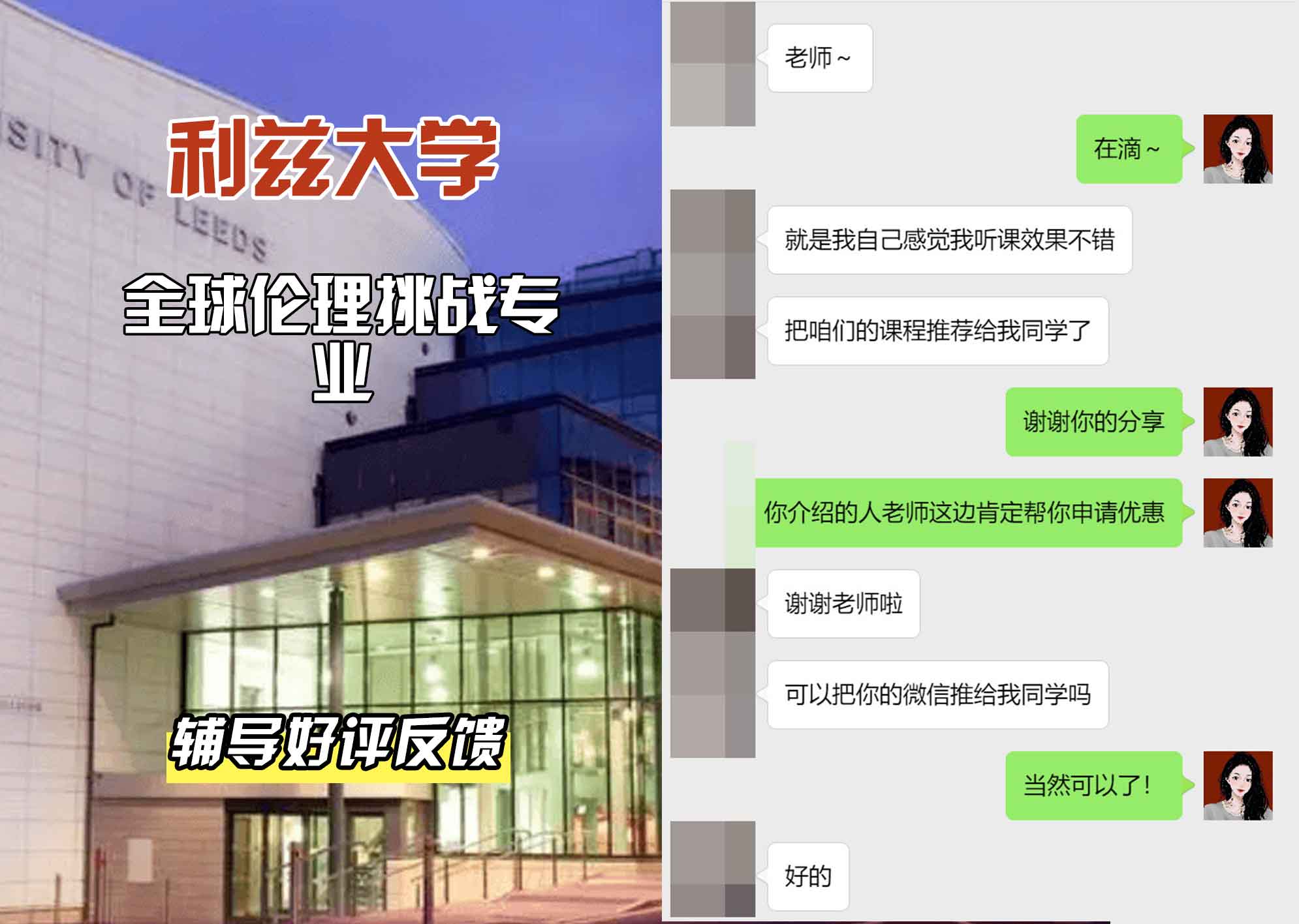 利兹大学leeds全球伦理挑战辅导好评反馈