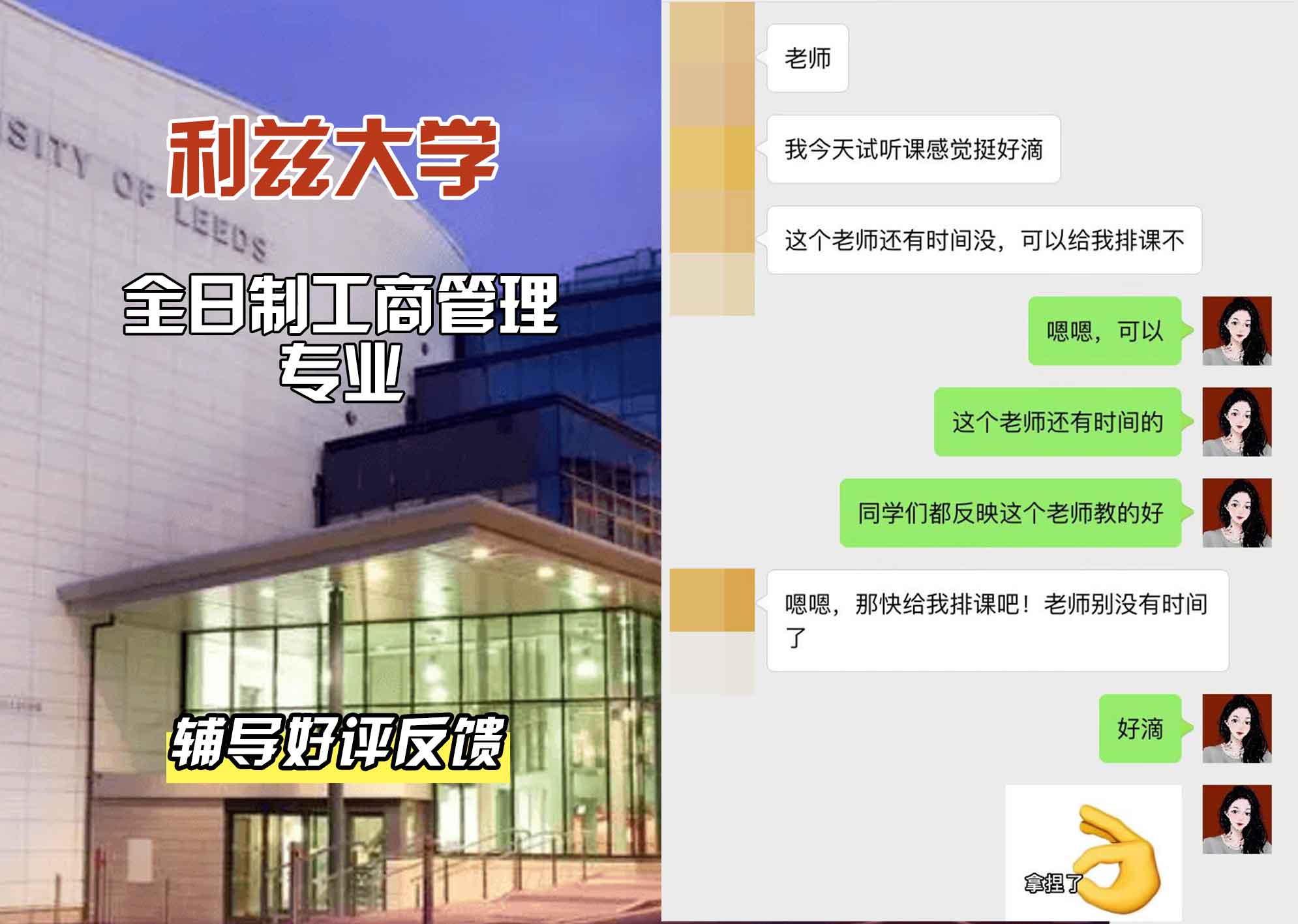 利兹大学leeds全日制工商管理辅导好评反馈