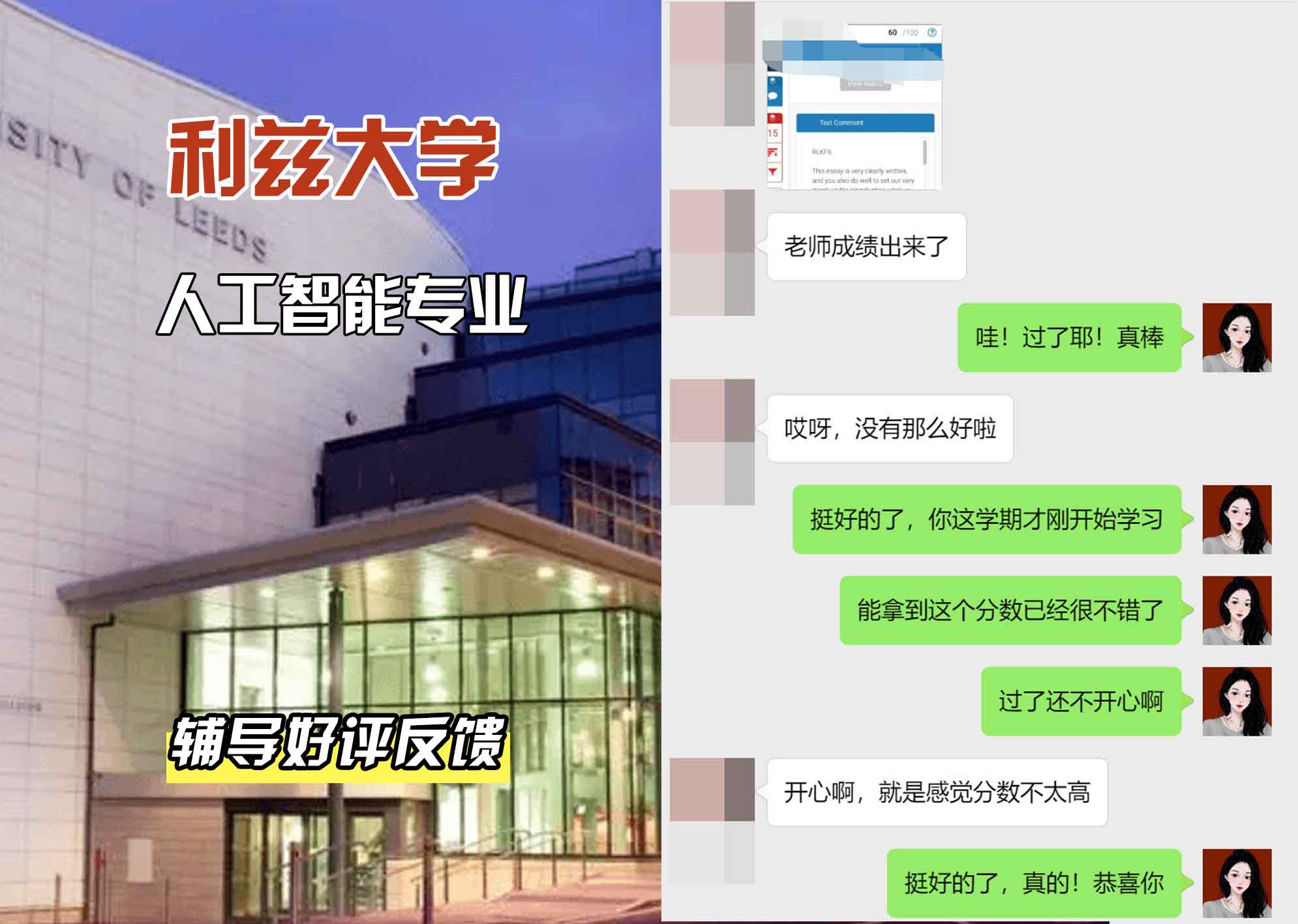 利兹大学leeds人工智能辅导好评反馈