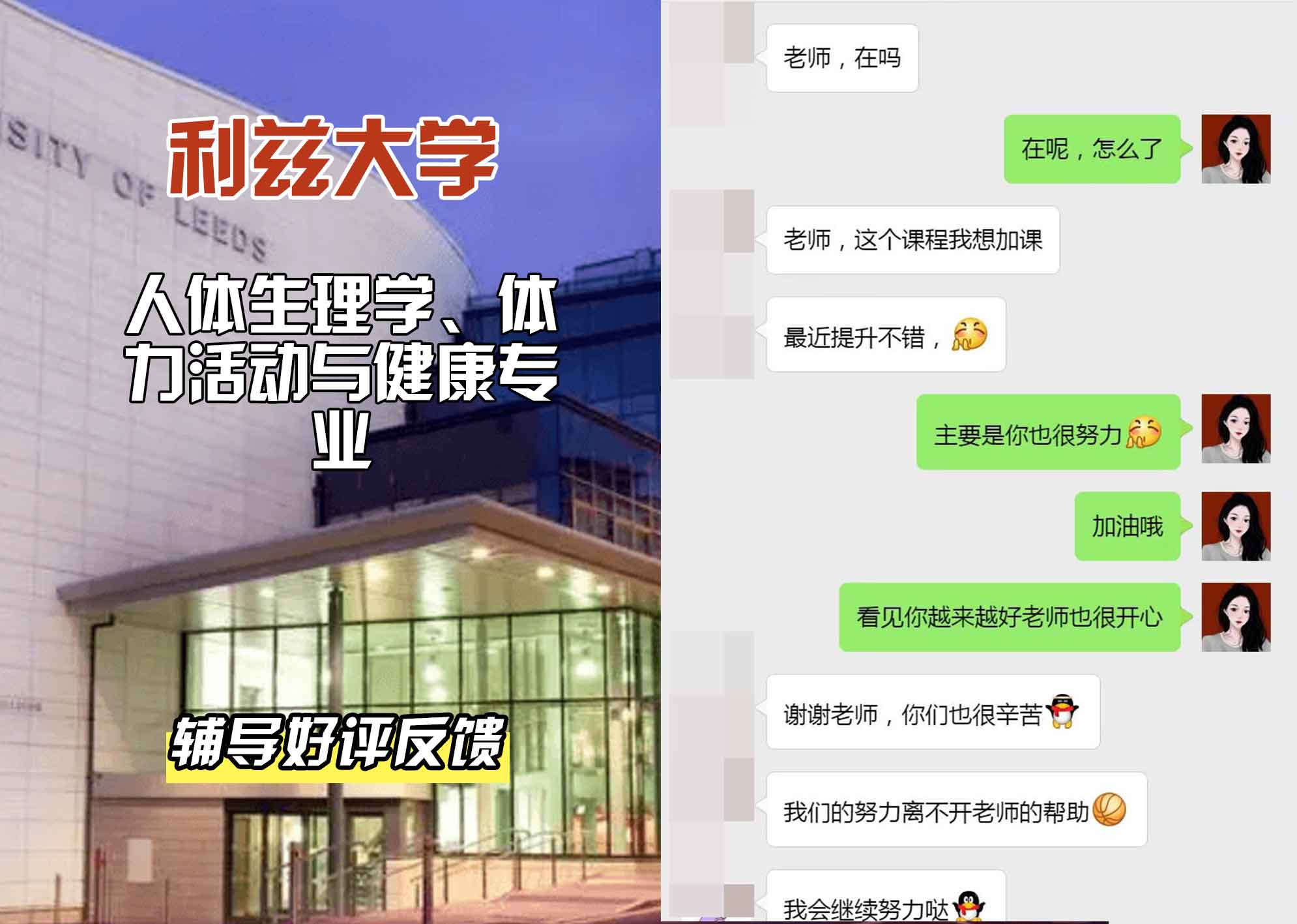 利兹大学leeds人体生理学、体力活动与健康辅导好评反馈