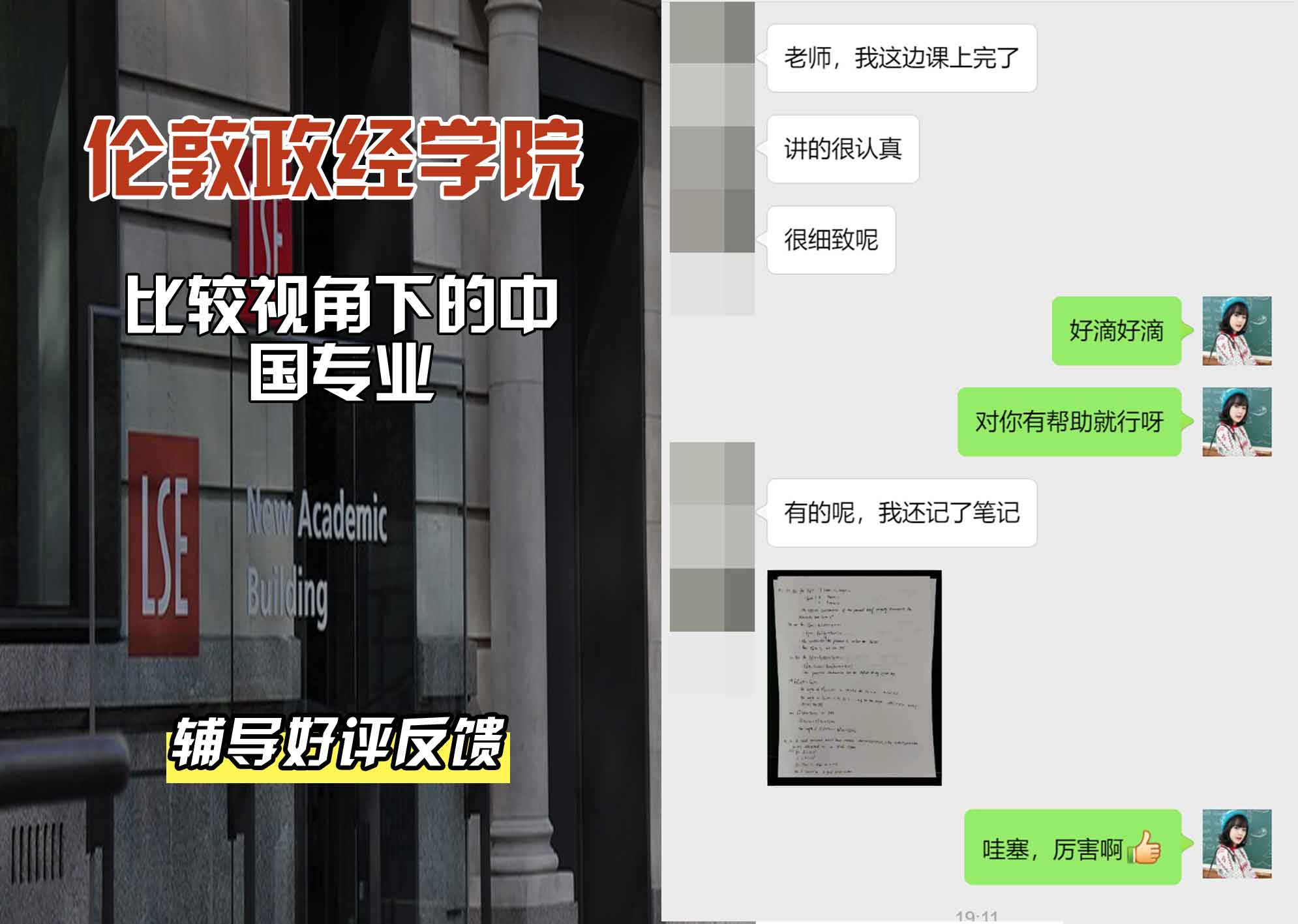 伦敦政经学院LSE比较视角下的中国辅导好评反馈