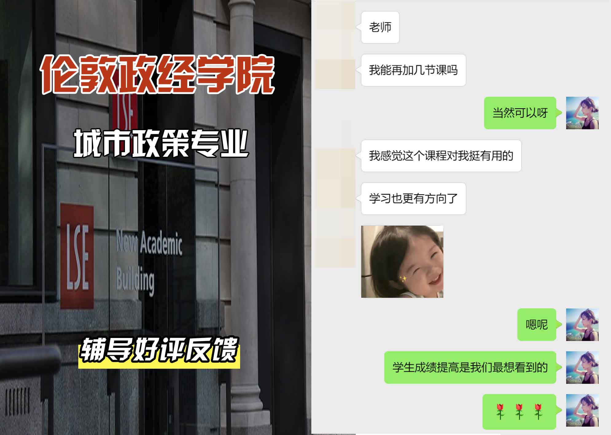 伦敦政经学院LSE城市政策辅导好评反馈