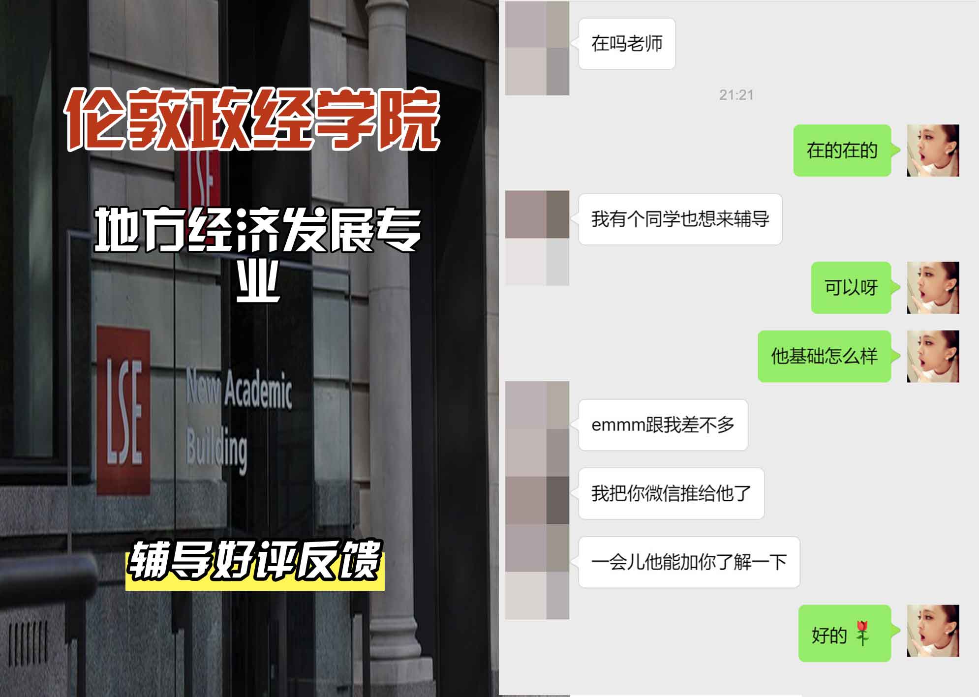 伦敦政经学院LSE地方经济发展辅导好评反馈