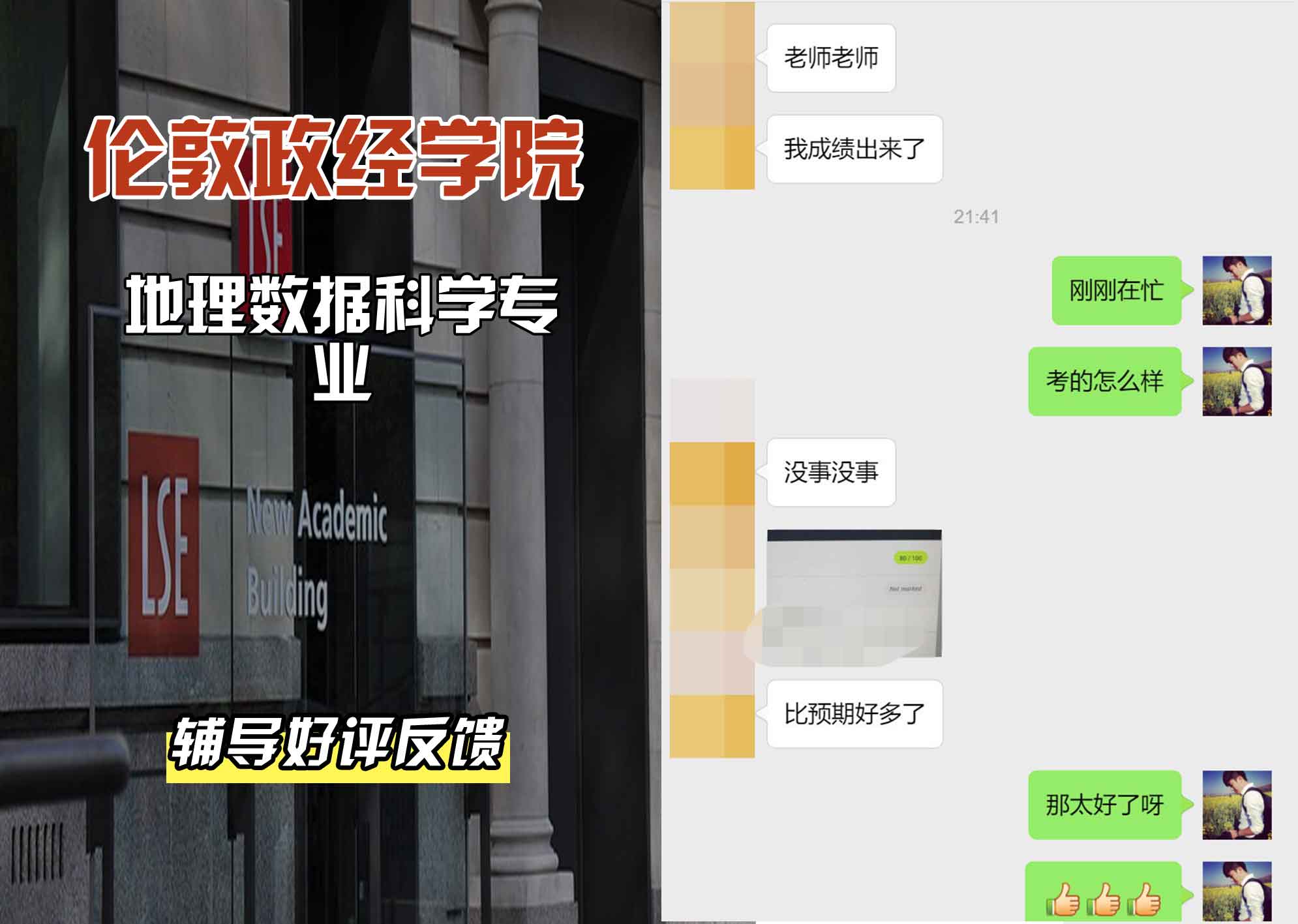 伦敦政经学院LSE地理数据科学辅导好评反馈