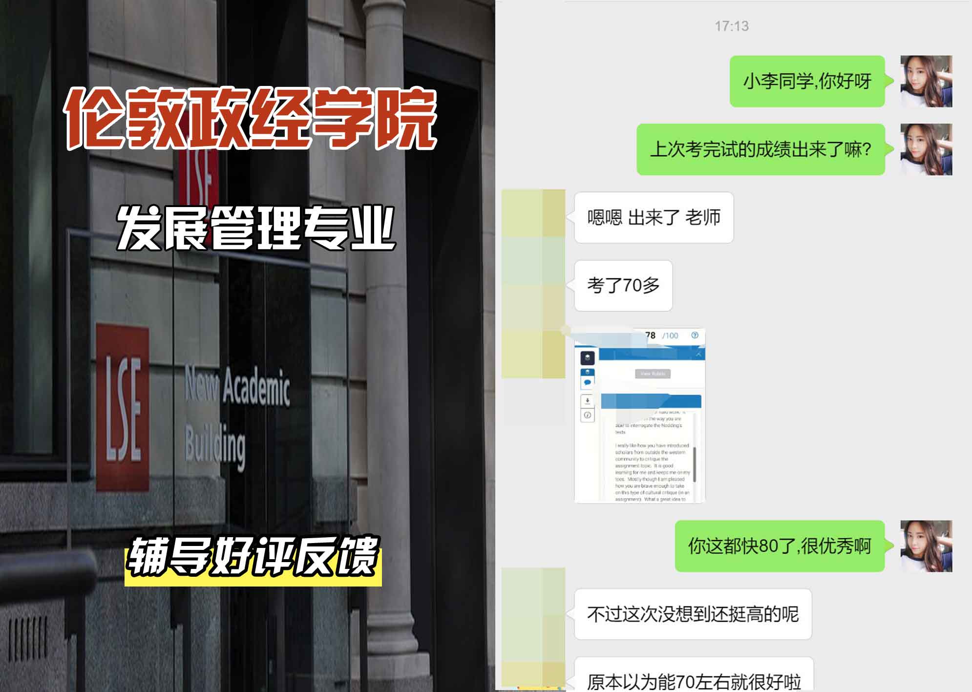 伦敦政经学院LSE发展管理辅导好评反馈