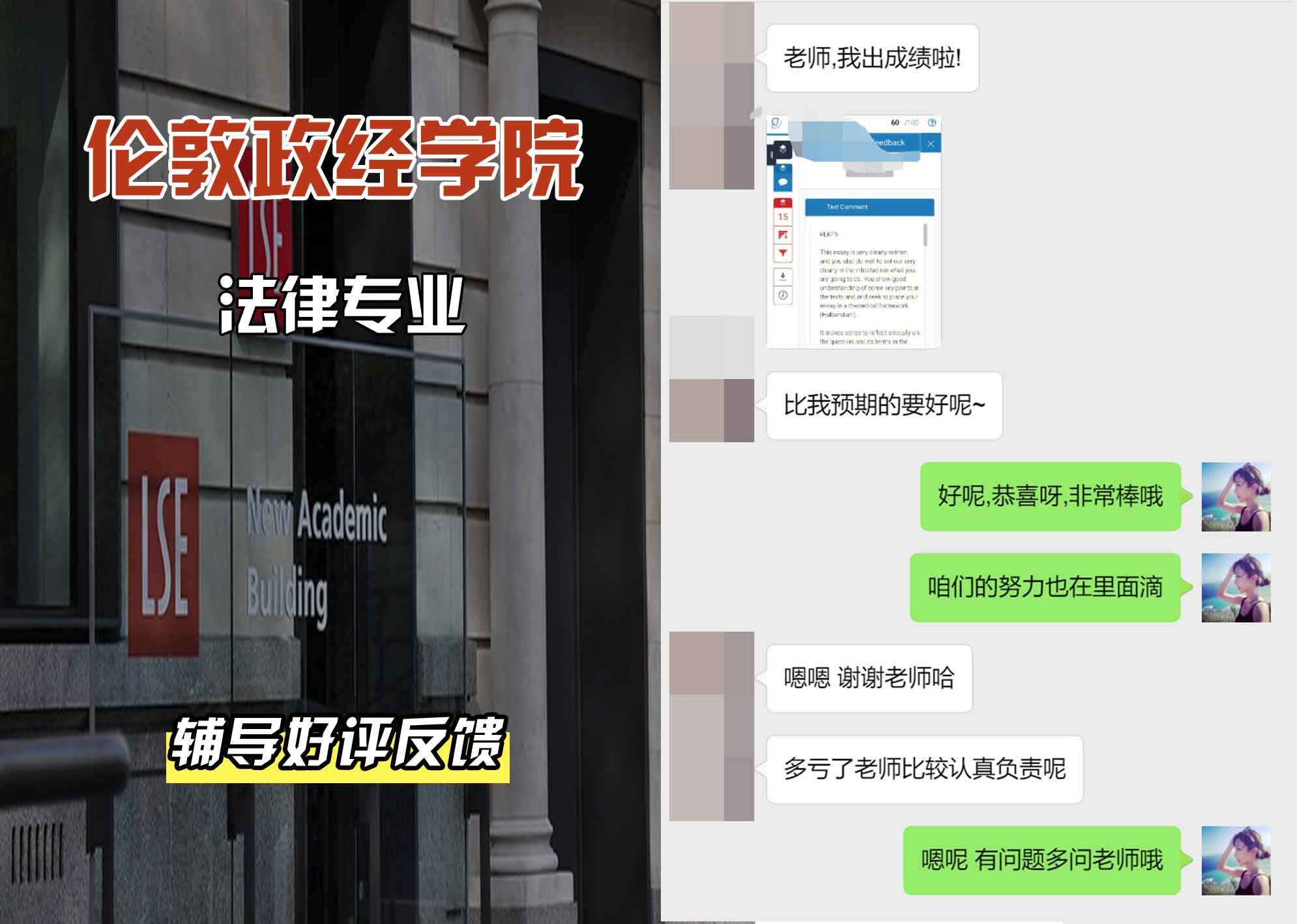 伦敦政经学院LSE法律辅导好评反馈