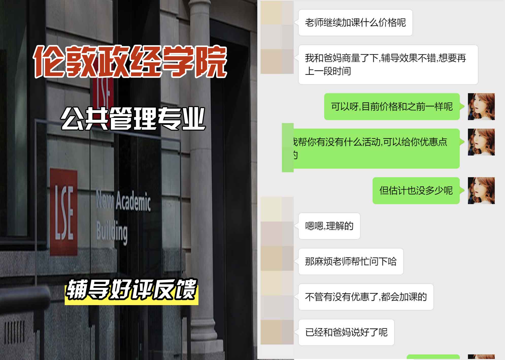 伦敦政经学院LSE公共管理辅导好评反馈