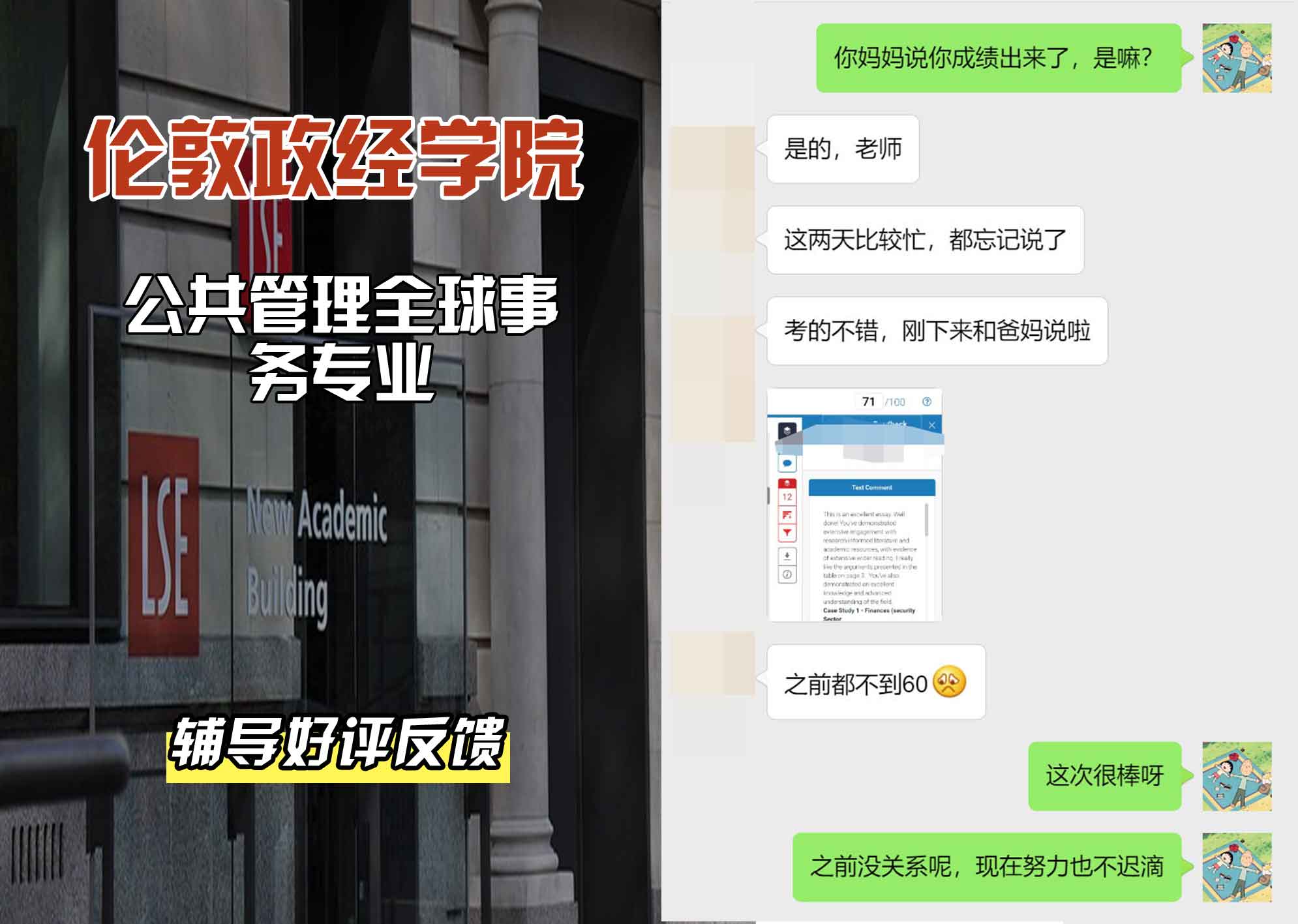 伦敦政经学院LSE公共管理/全球事务辅导好评反馈
