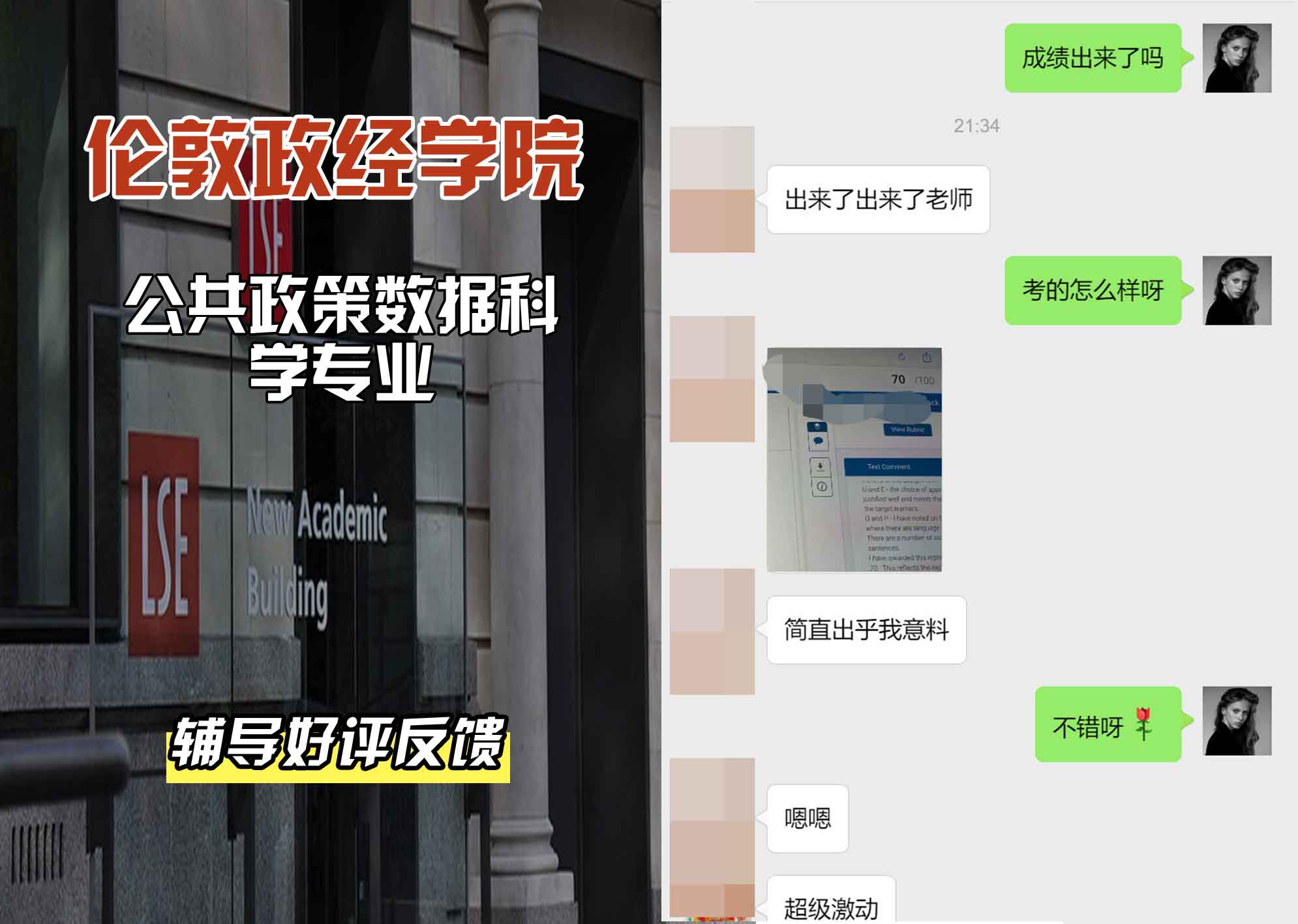 伦敦政经学院LSE公共政策数据科学辅导好评反馈