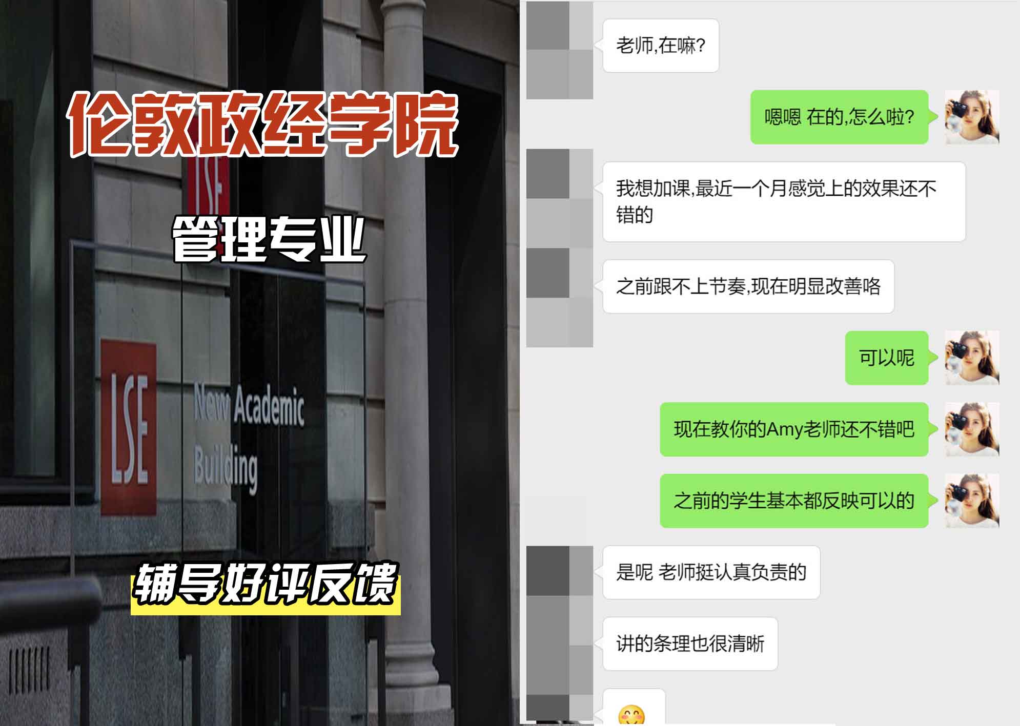 伦敦政经学院LSE管理辅导好评反馈
