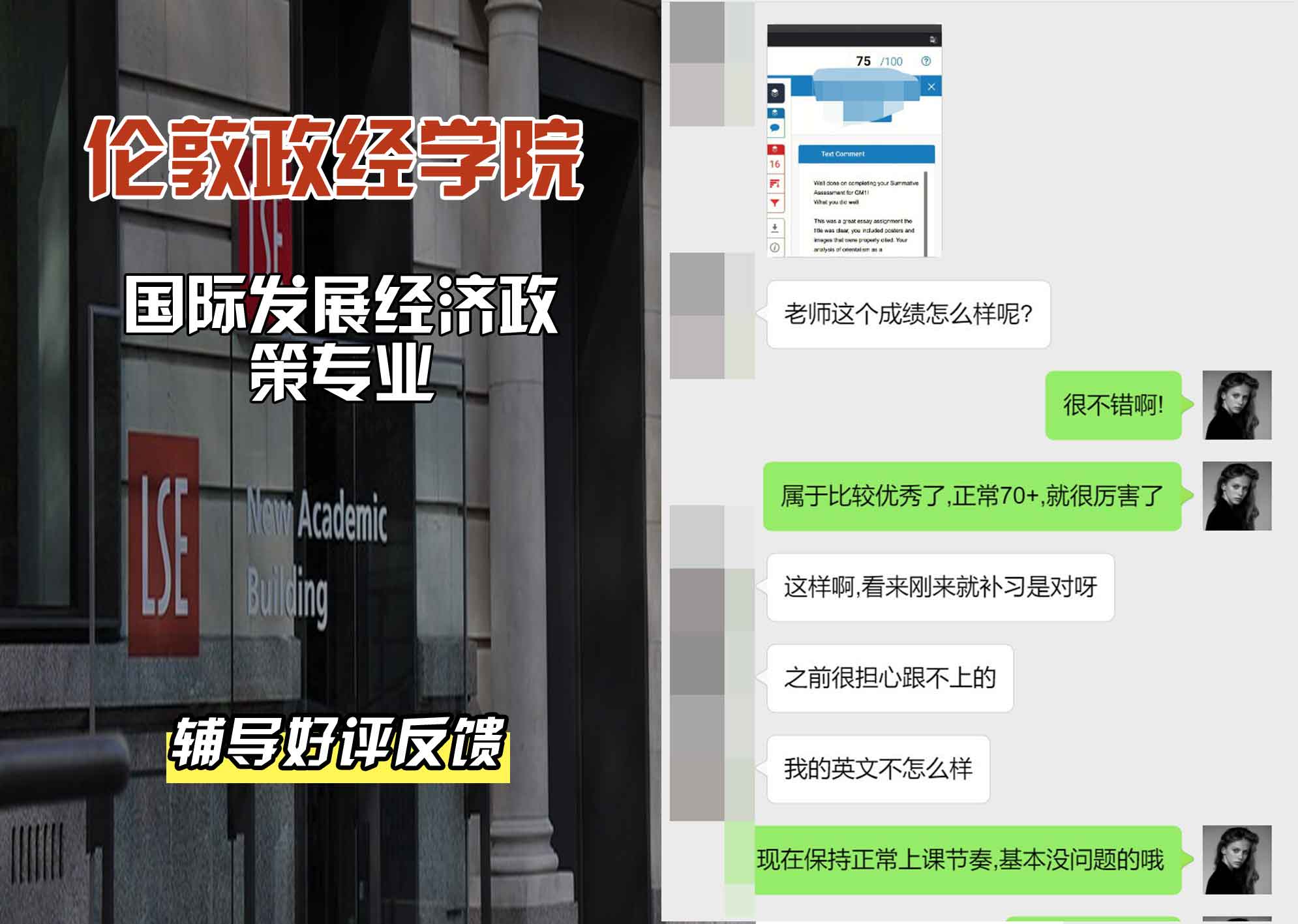 伦敦政经学院LSE国际发展经济政策辅导好评反馈
