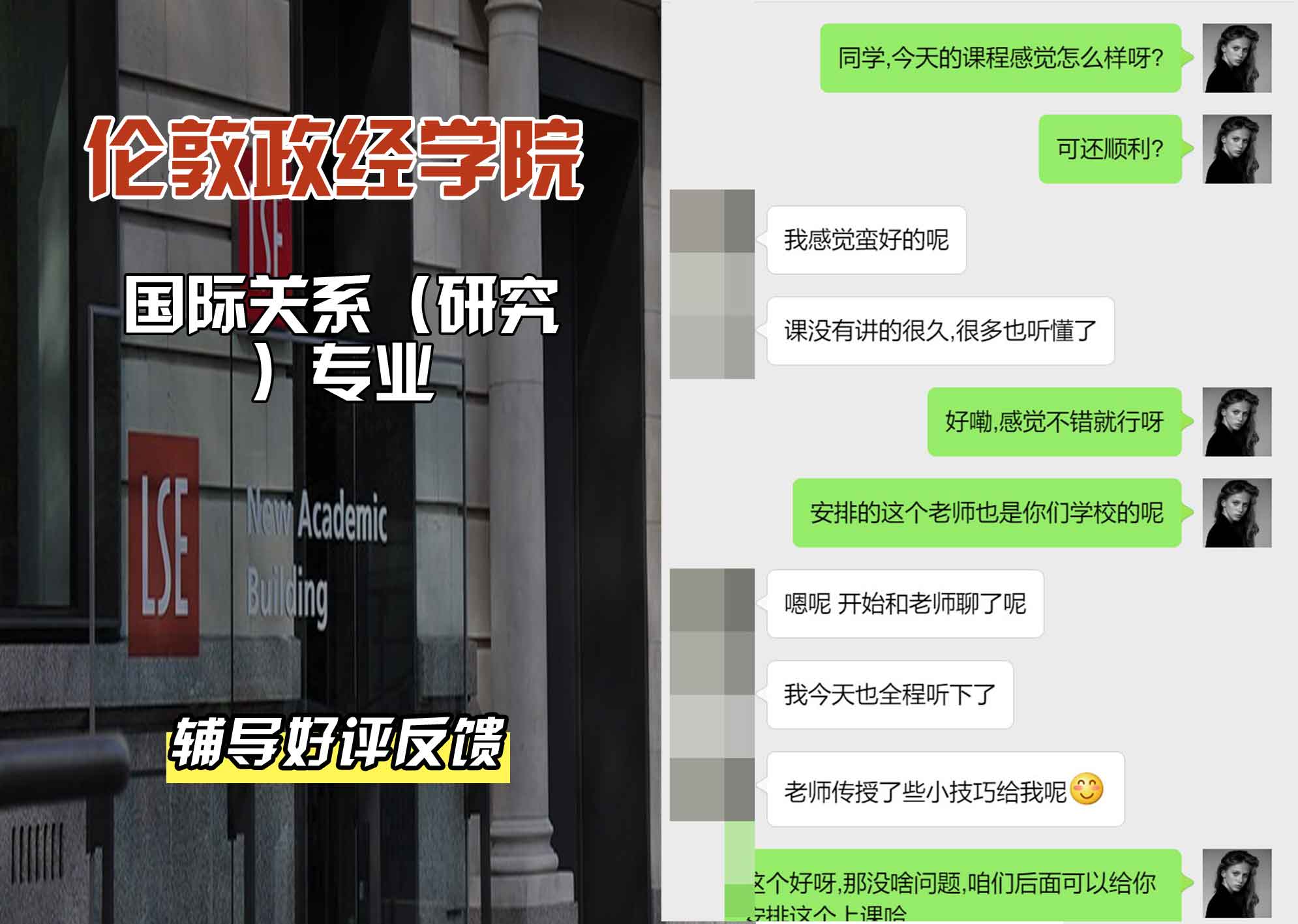 伦敦政经学院LSE国际关系（研究）辅导好评反馈
