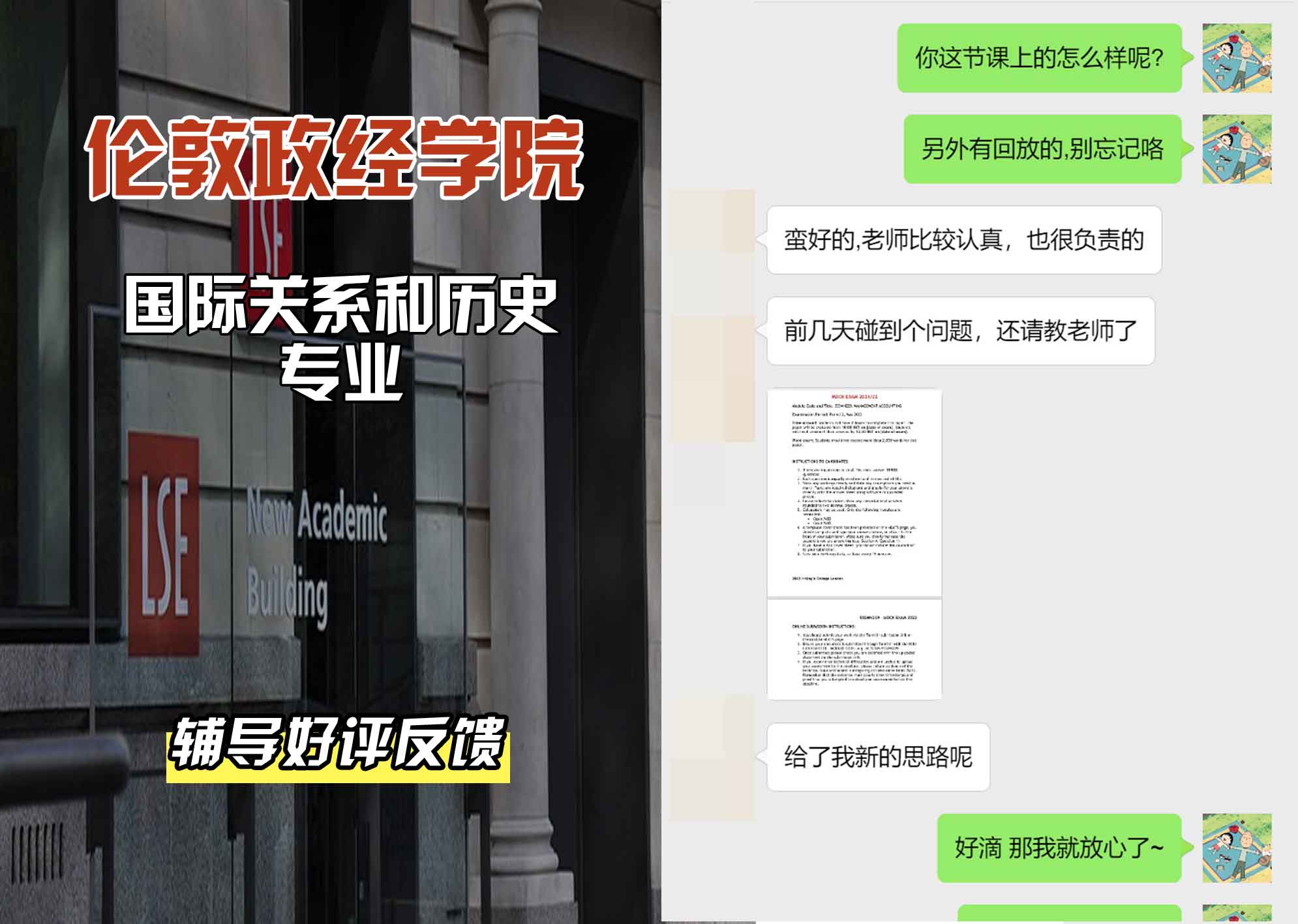 伦敦政经学院LSE国际关系和历史辅导好评反馈