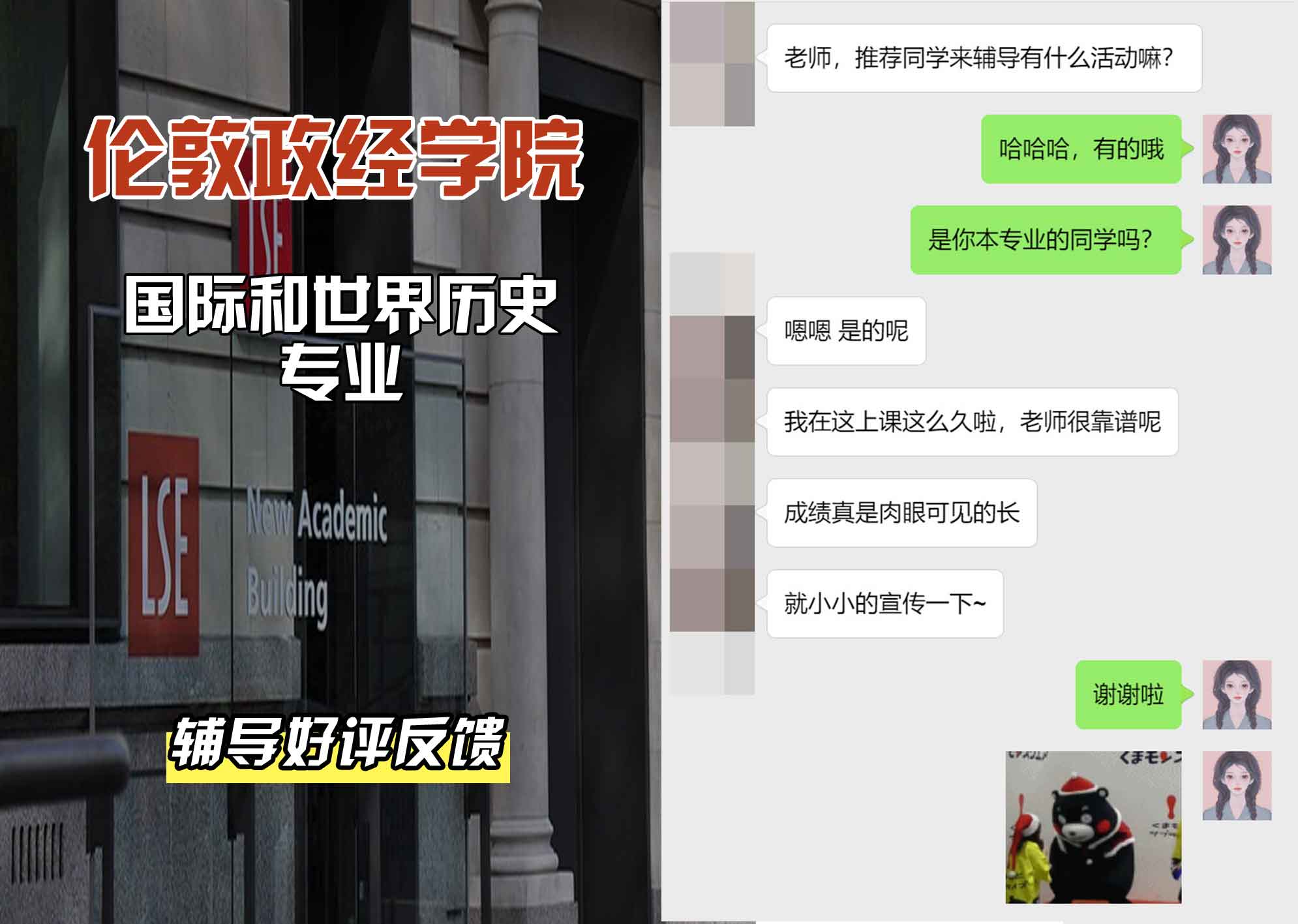 伦敦政经学院LSE国际和世界历史辅导好评反馈