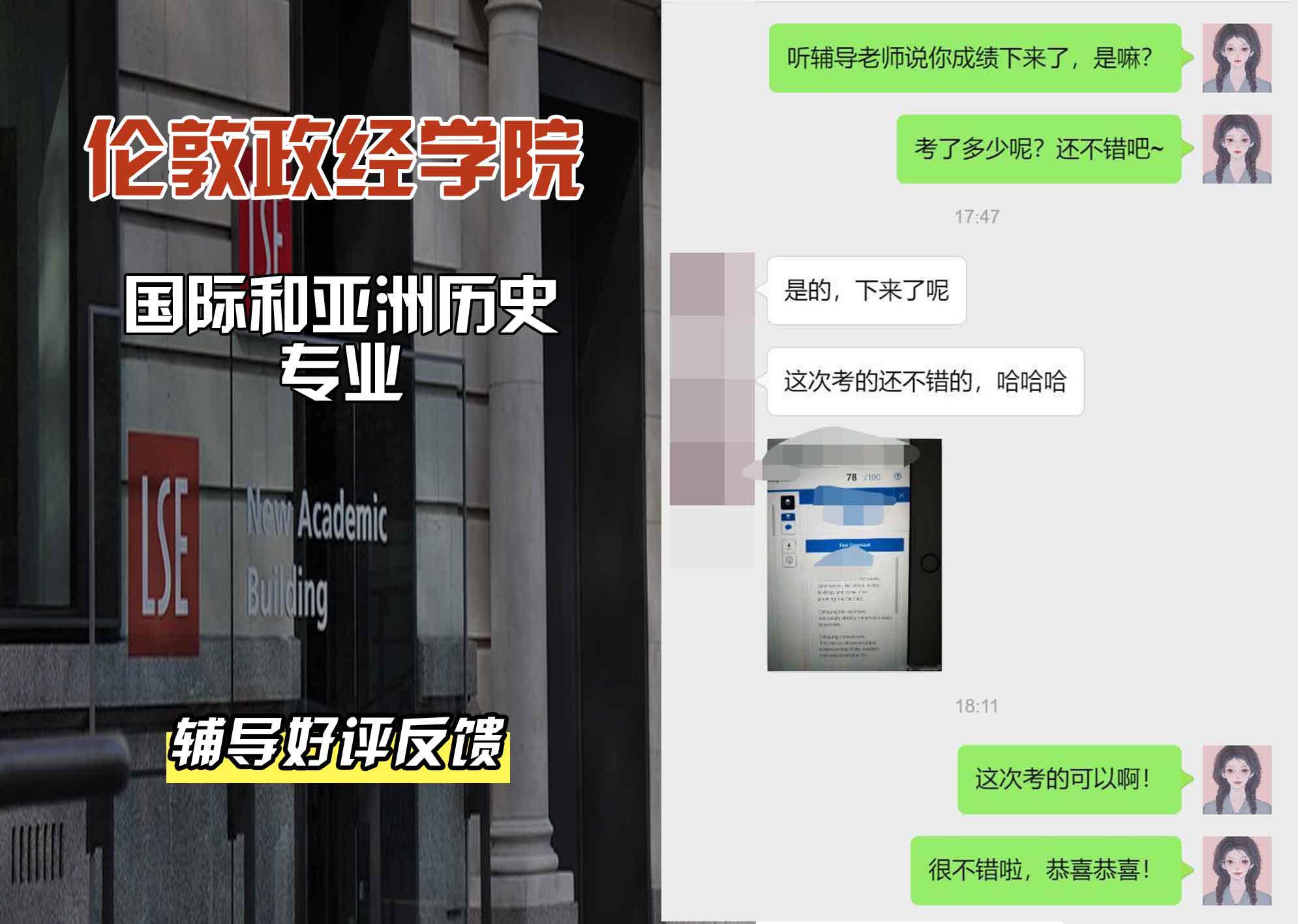 伦敦政经学院LSE国际和亚洲历史辅导好评反馈