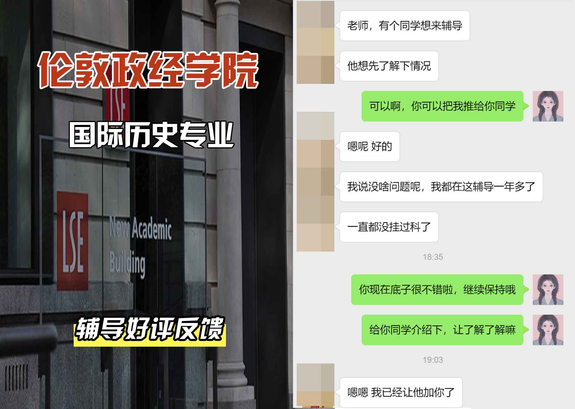 伦敦政经学院LSE国际历史辅导好评反馈