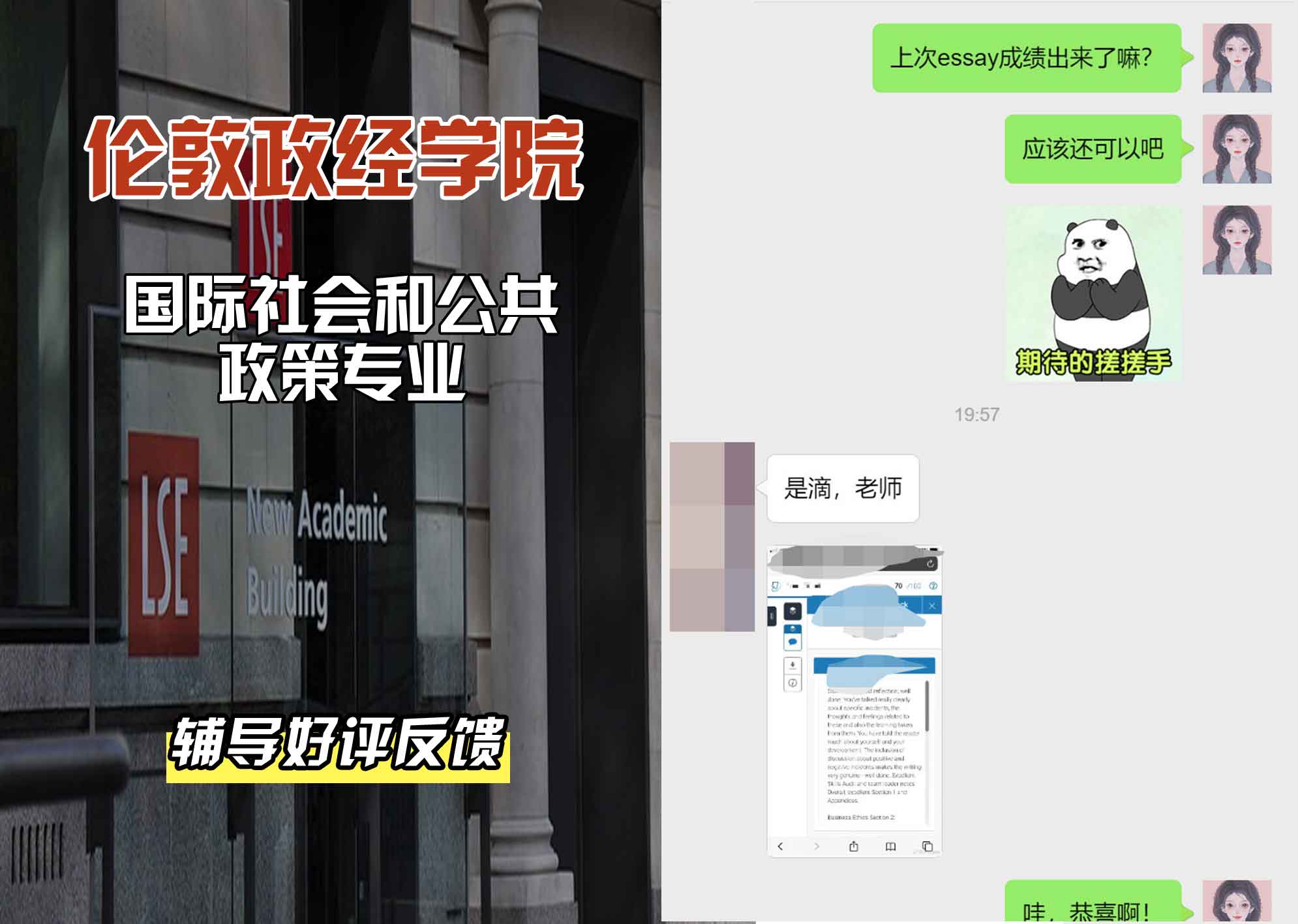 伦敦政经学院LSE国际社会和公共政策辅导好评反馈