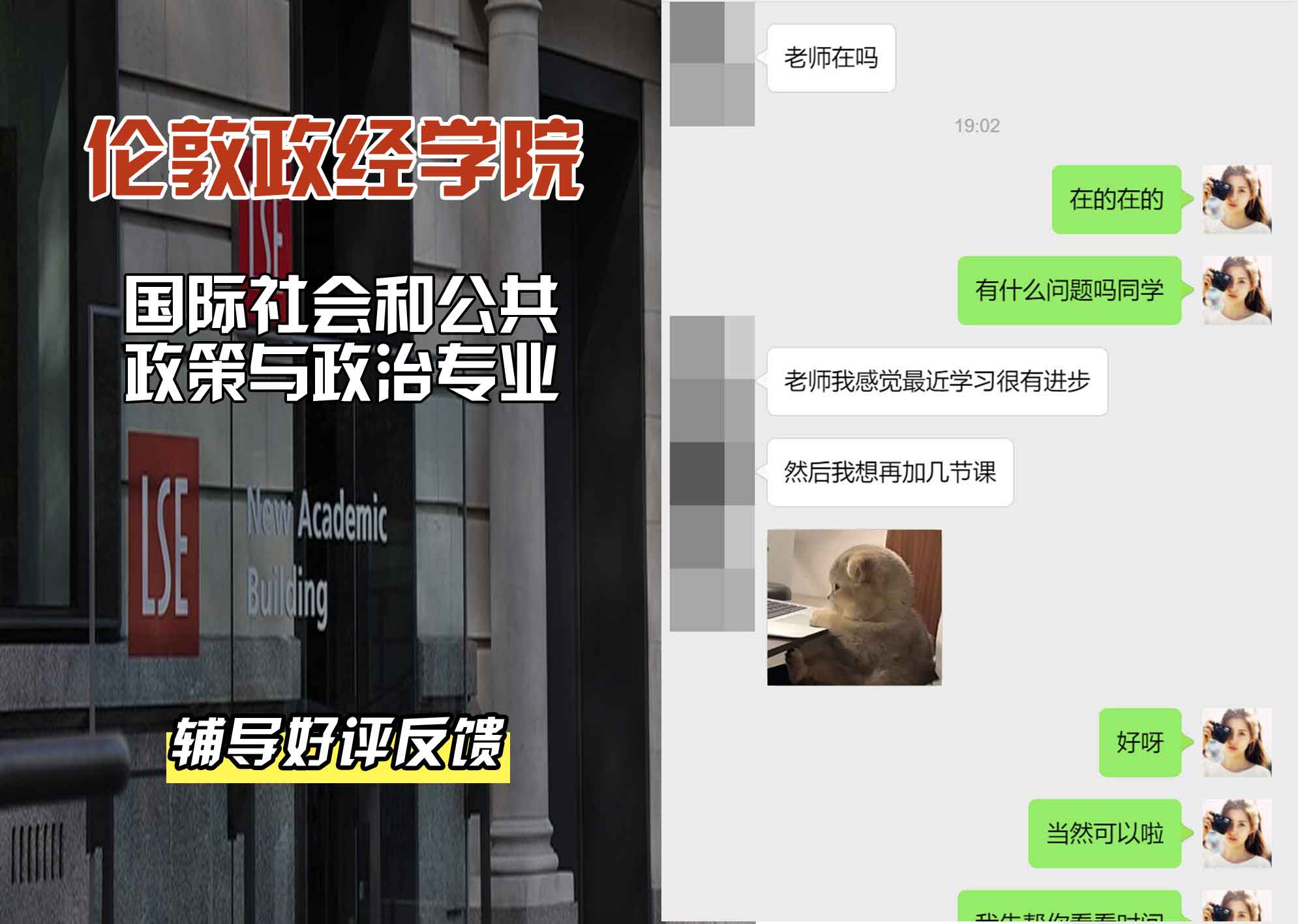 伦敦政经学院LSE国际社会和公共政策与政治辅导好评反馈