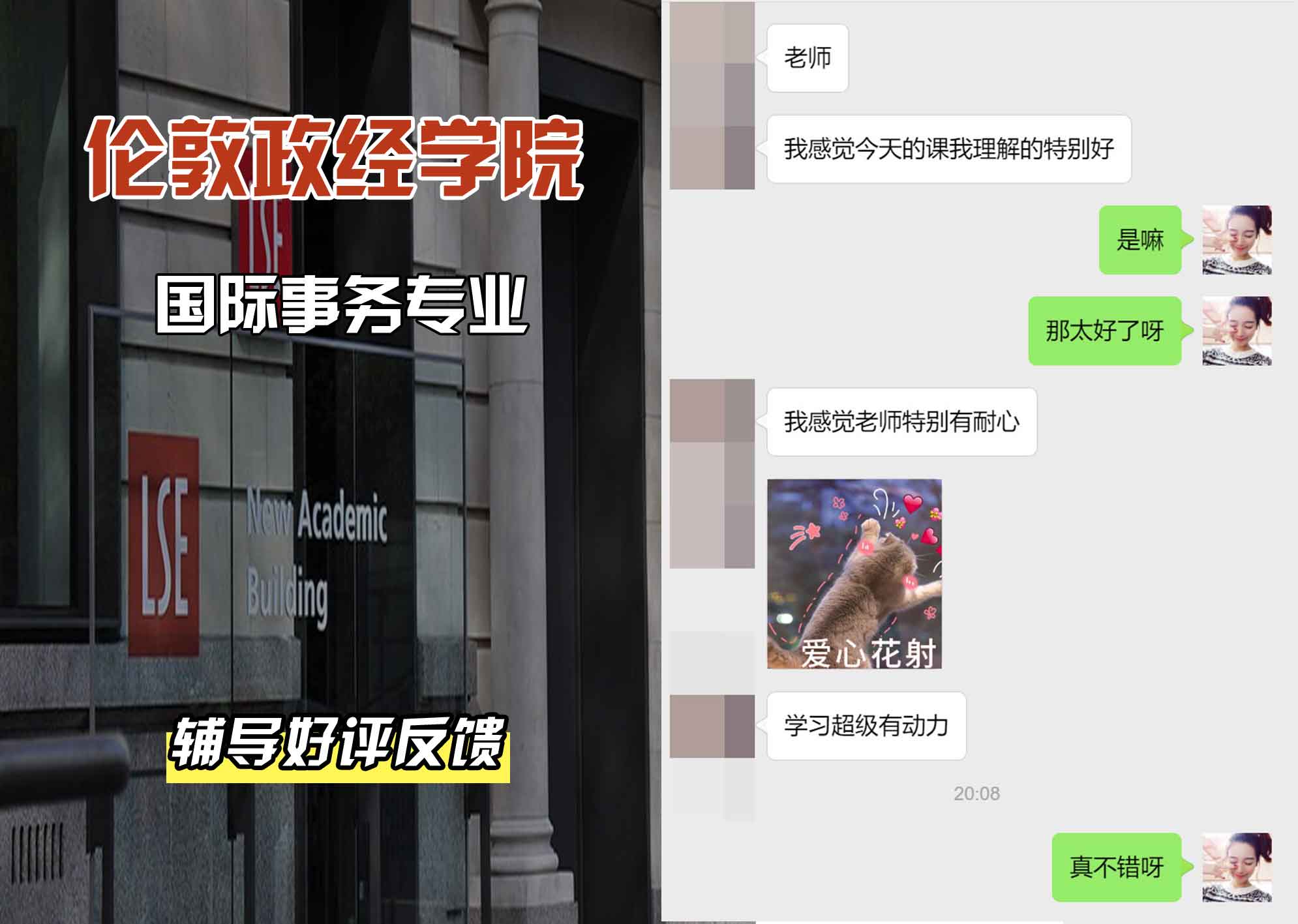 伦敦政经学院LSE国际事务辅导好评反馈