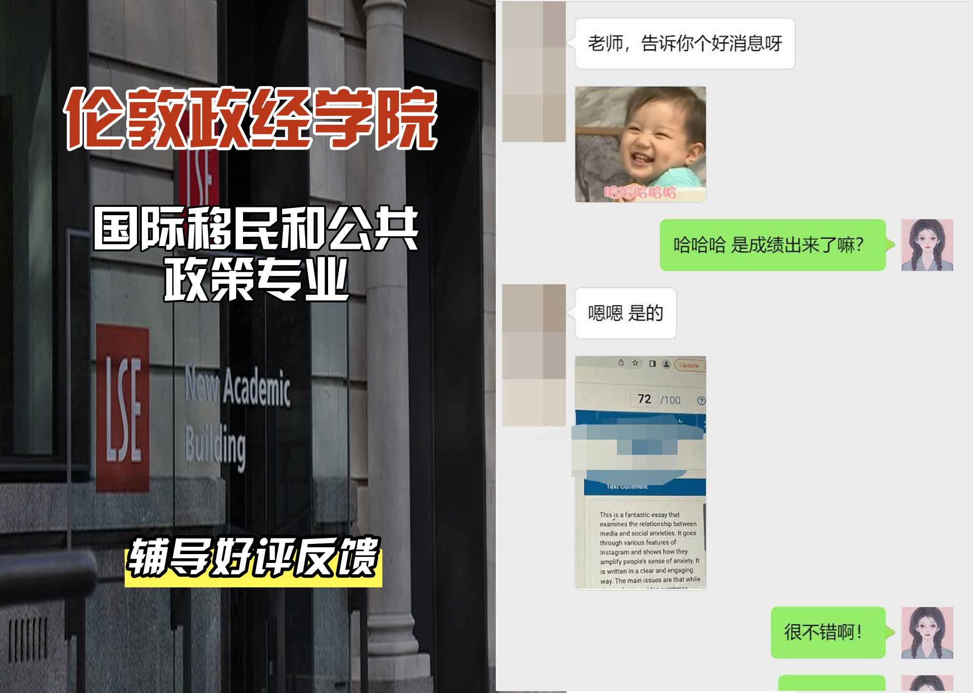 伦敦政经学院LSE国际移民和公共政策辅导好评反馈