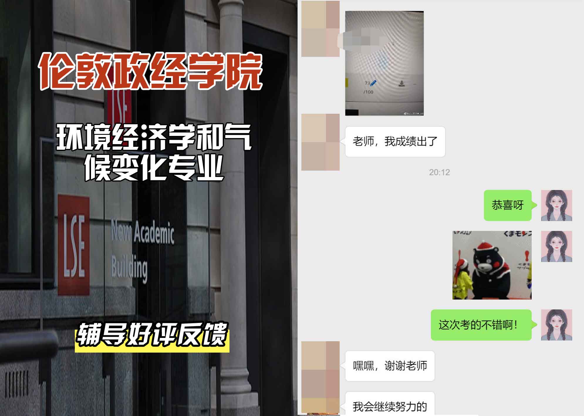 伦敦政经学院LSE环境经济学和气候变化辅导好评反馈