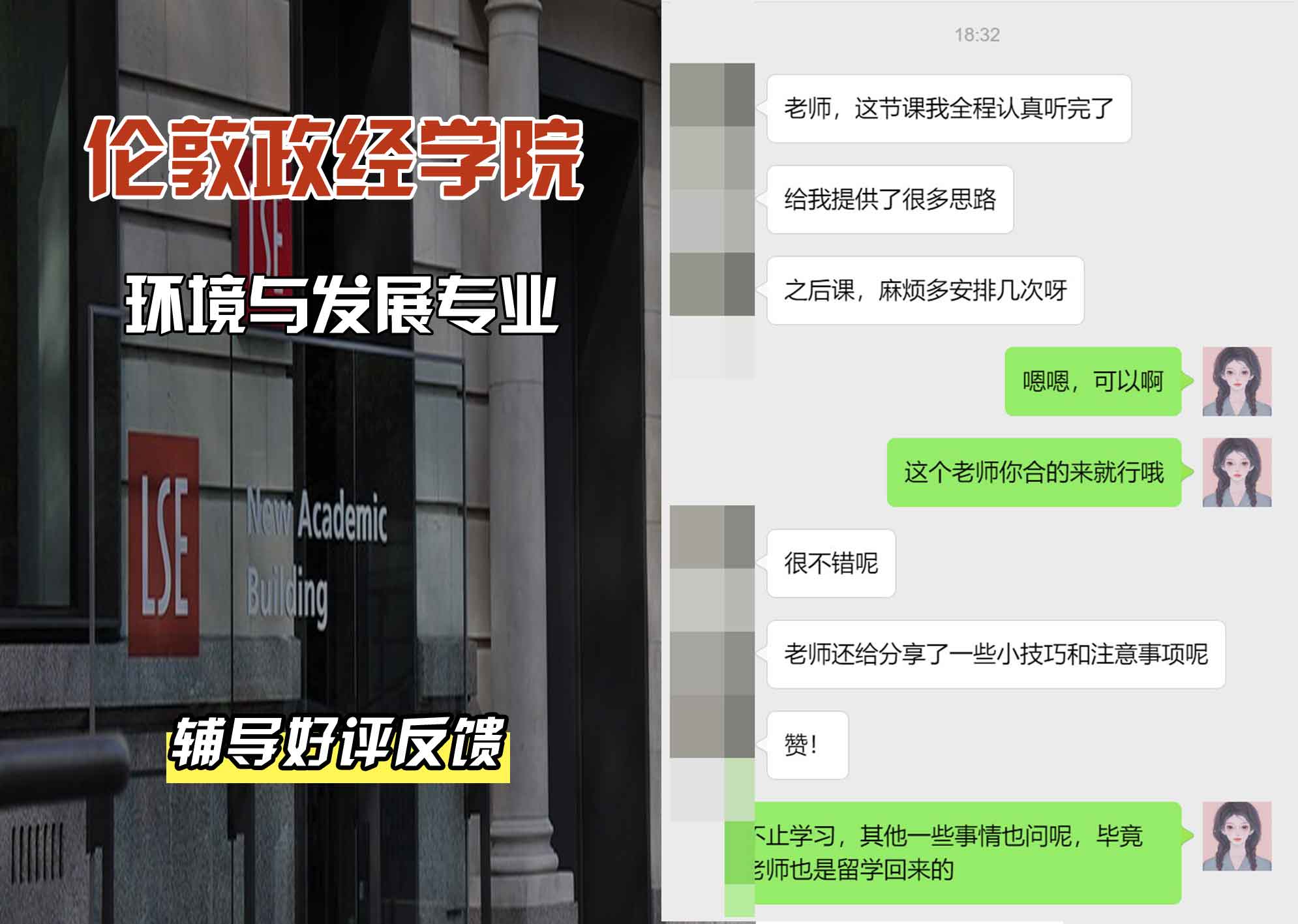 伦敦政经学院LSE环境与发展辅导好评反馈