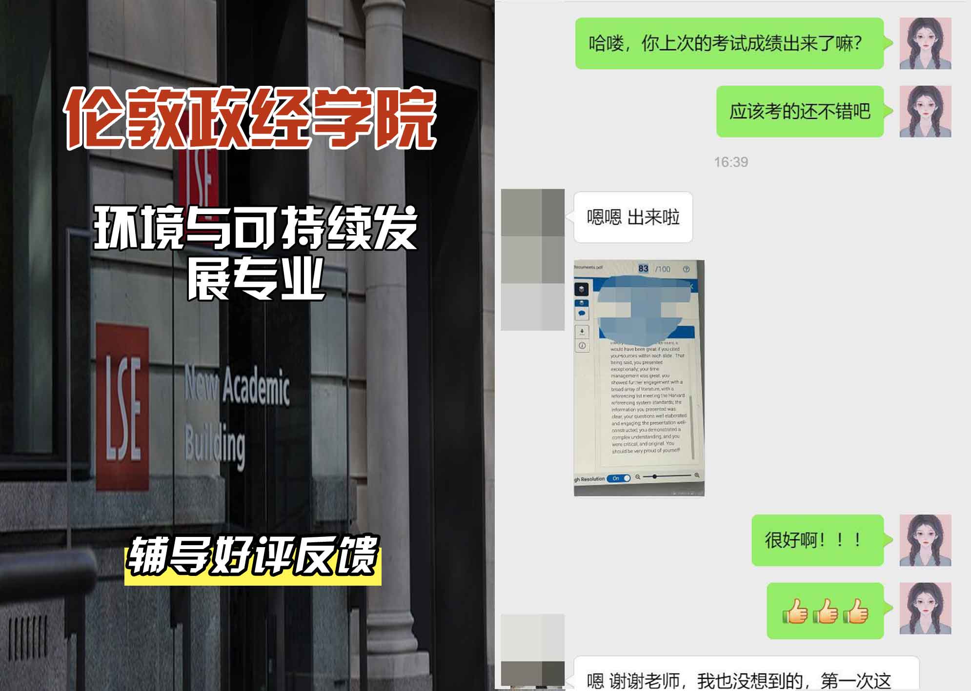 伦敦政经学院LSE环境与可持续发展辅导好评反馈