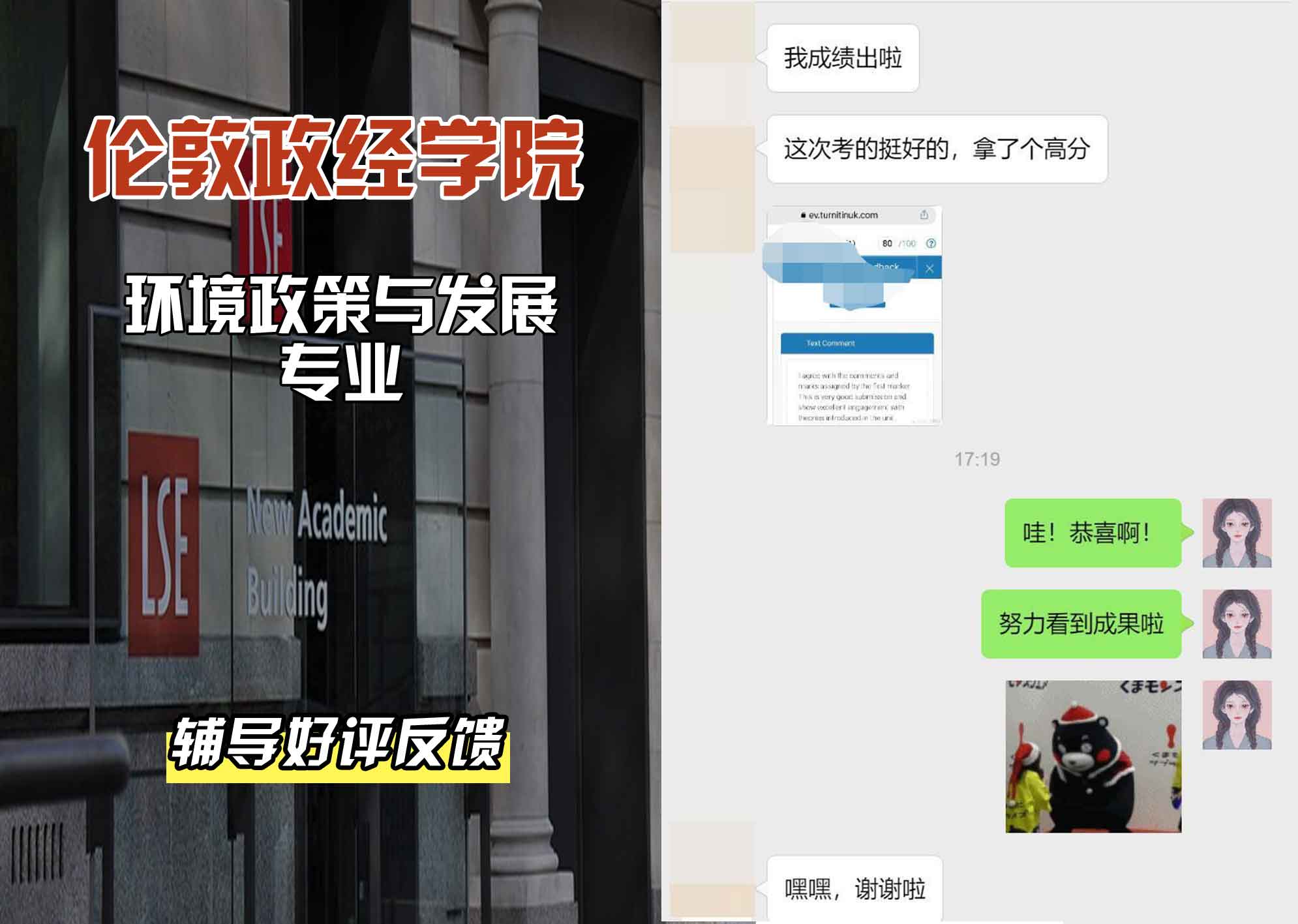 伦敦政经学院LSE环境政策与发展辅导好评反馈