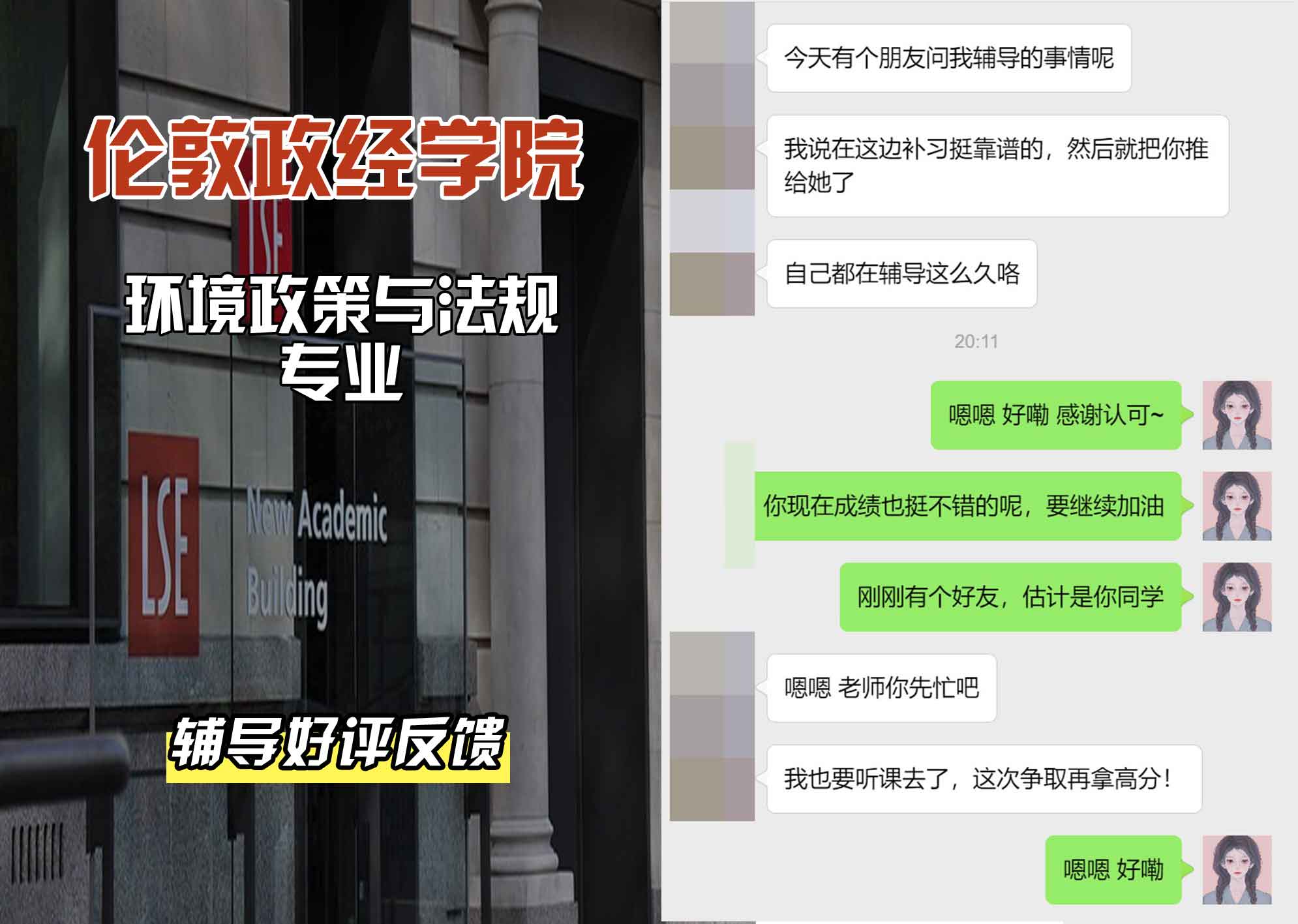 伦敦政经学院LSE环境政策与法规辅导好评反馈