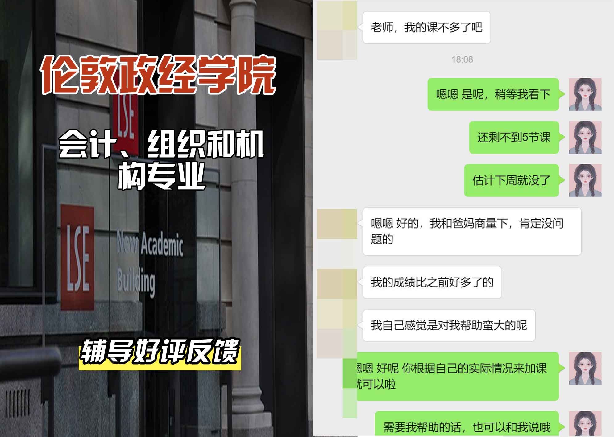 伦敦政经学院LSE会计、组织和机构辅导好评反馈