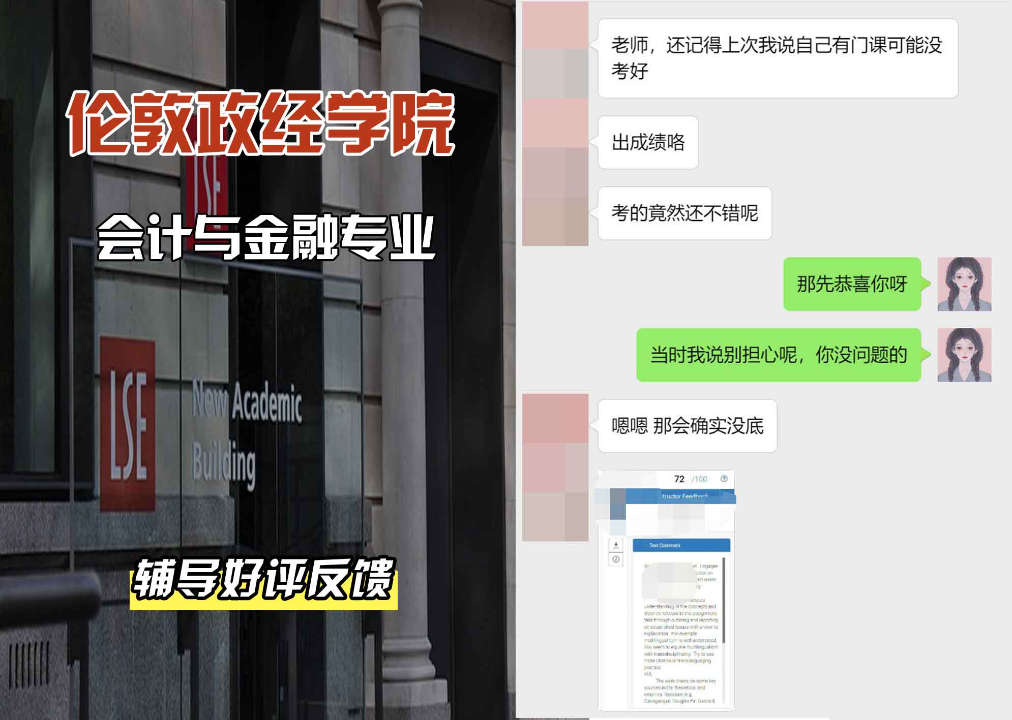 伦敦政经学院LSE会计与金融辅导好评反馈