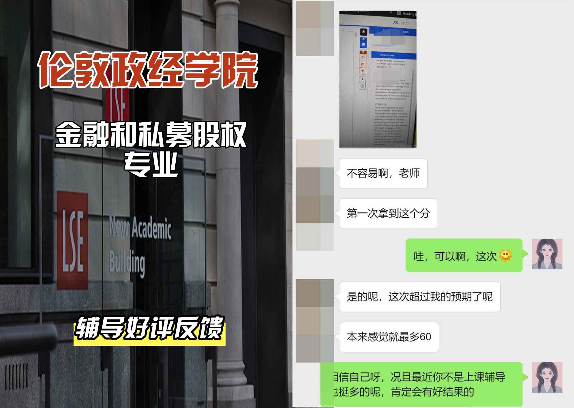 伦敦政经学院LSE金融和私募股权辅导好评反馈