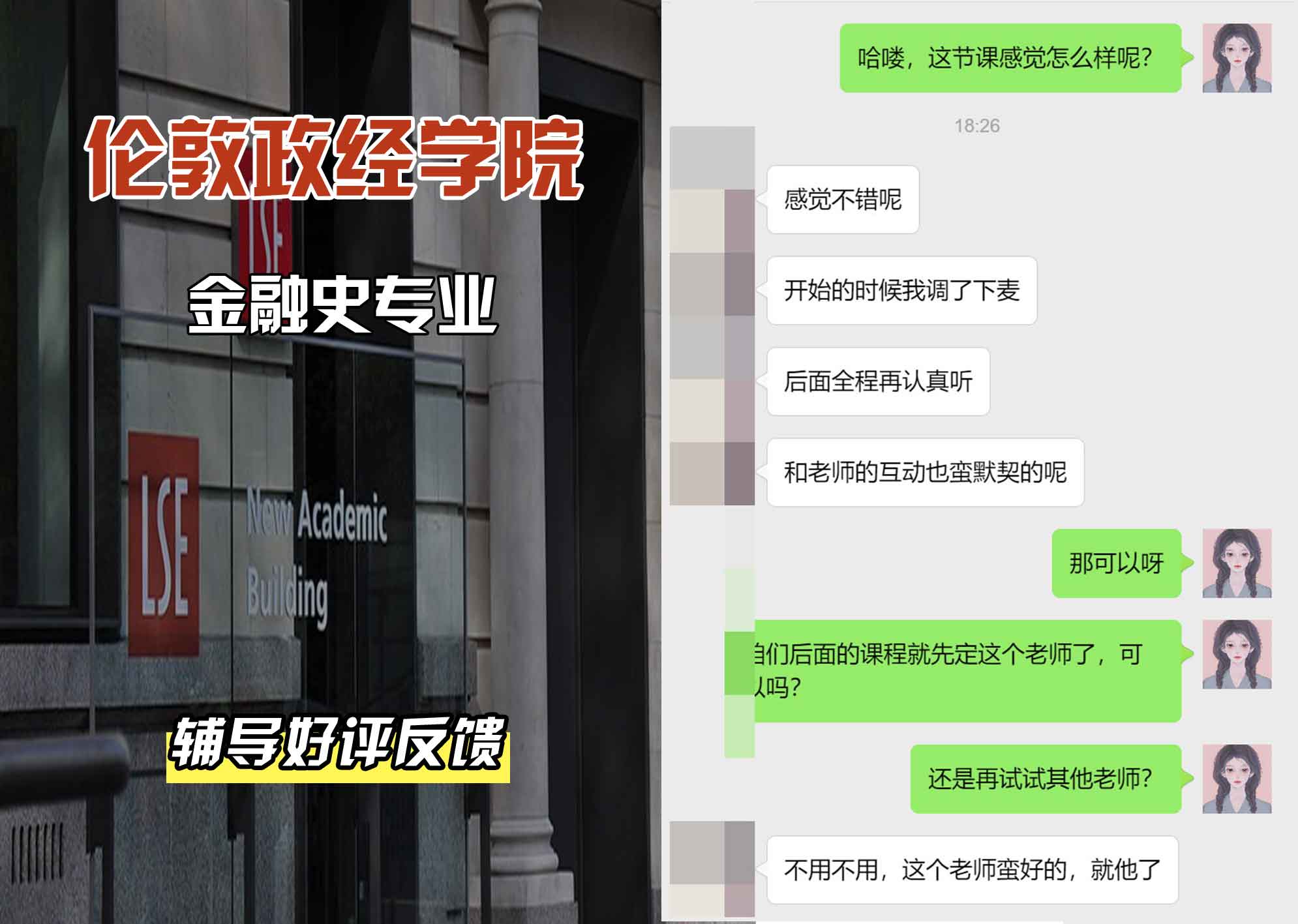 伦敦政经学院LSE金融史辅导好评反馈