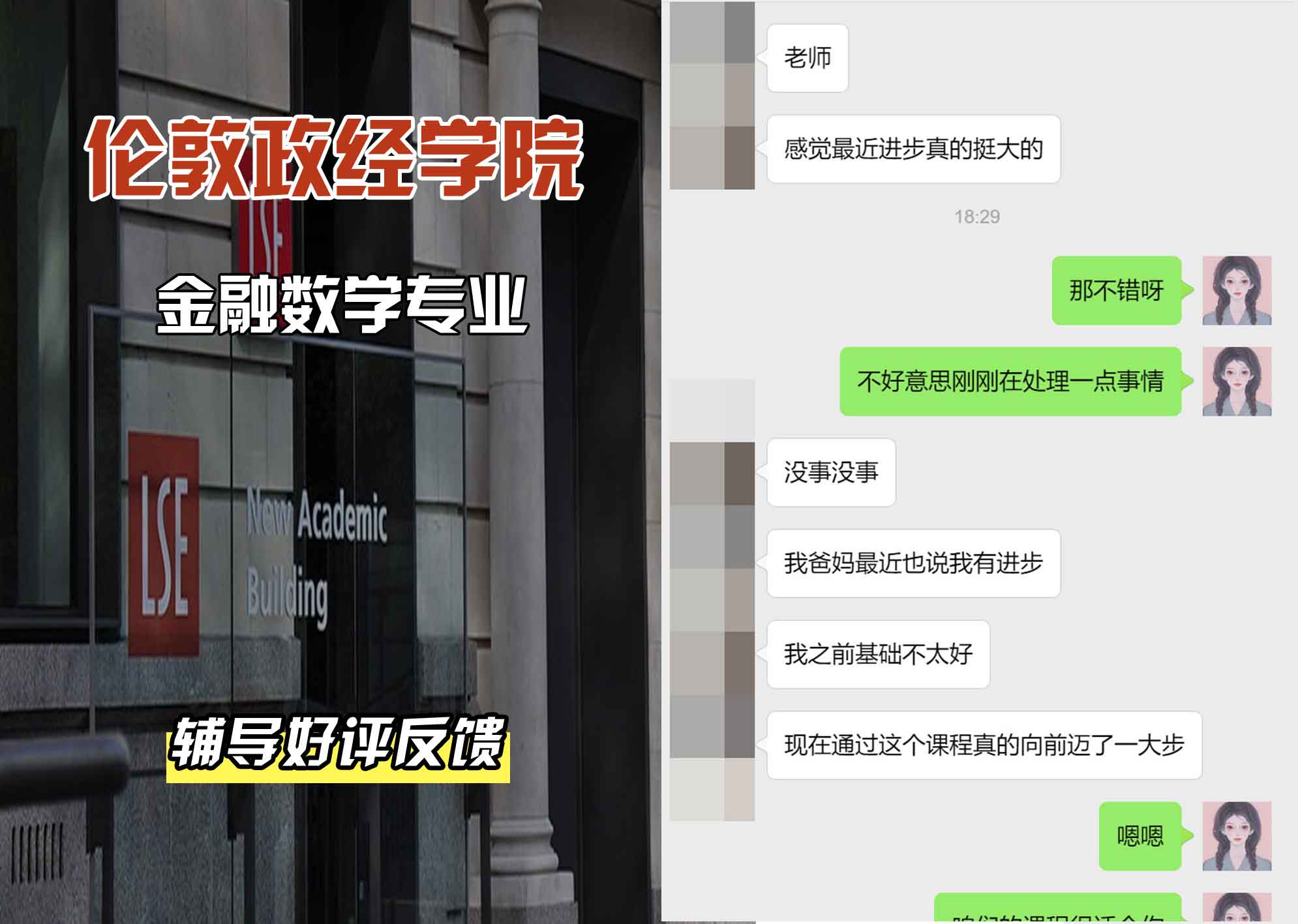 伦敦政经学院LSE金融数学辅导好评反馈