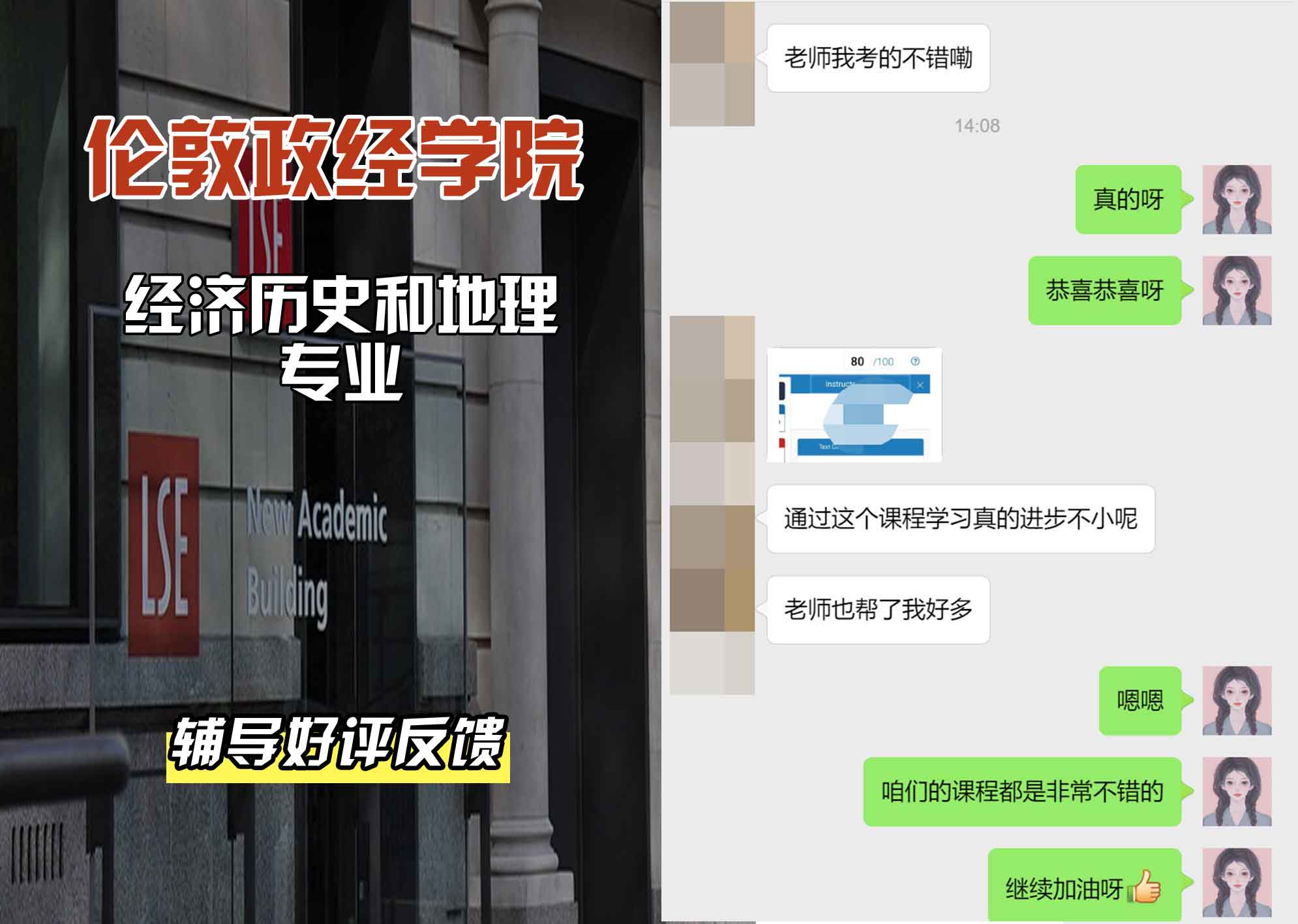伦敦政经学院LSE经济历史和地理辅导好评反馈