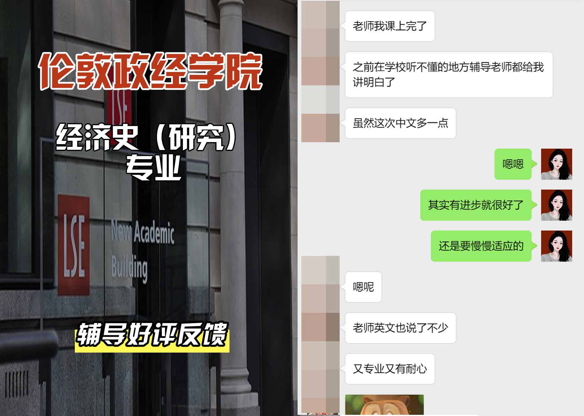 伦敦政经学院LSE经济史（研究）辅导好评反馈