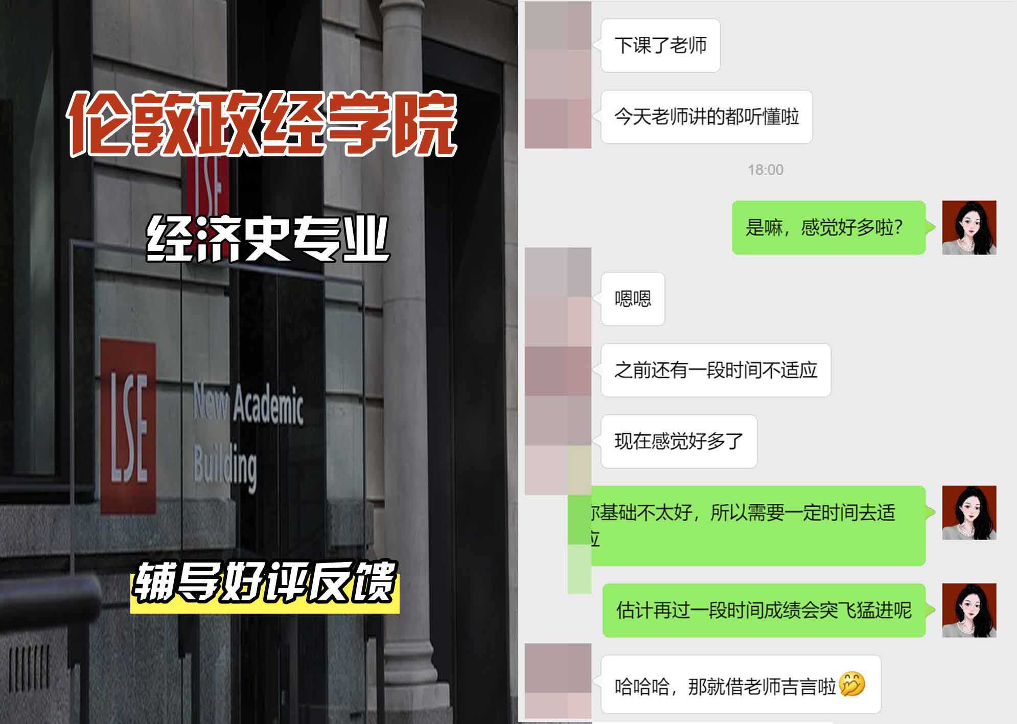 伦敦政经学院LSE经济史辅导好评反馈