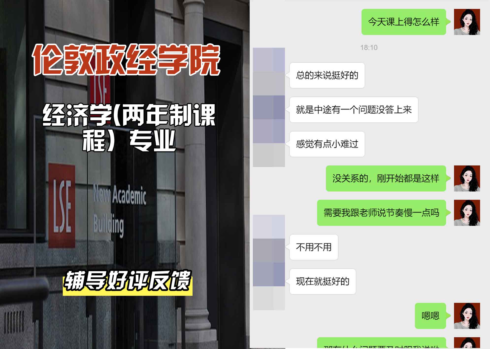 伦敦政经学院LSE经济学(两年制课程）辅导好评反馈