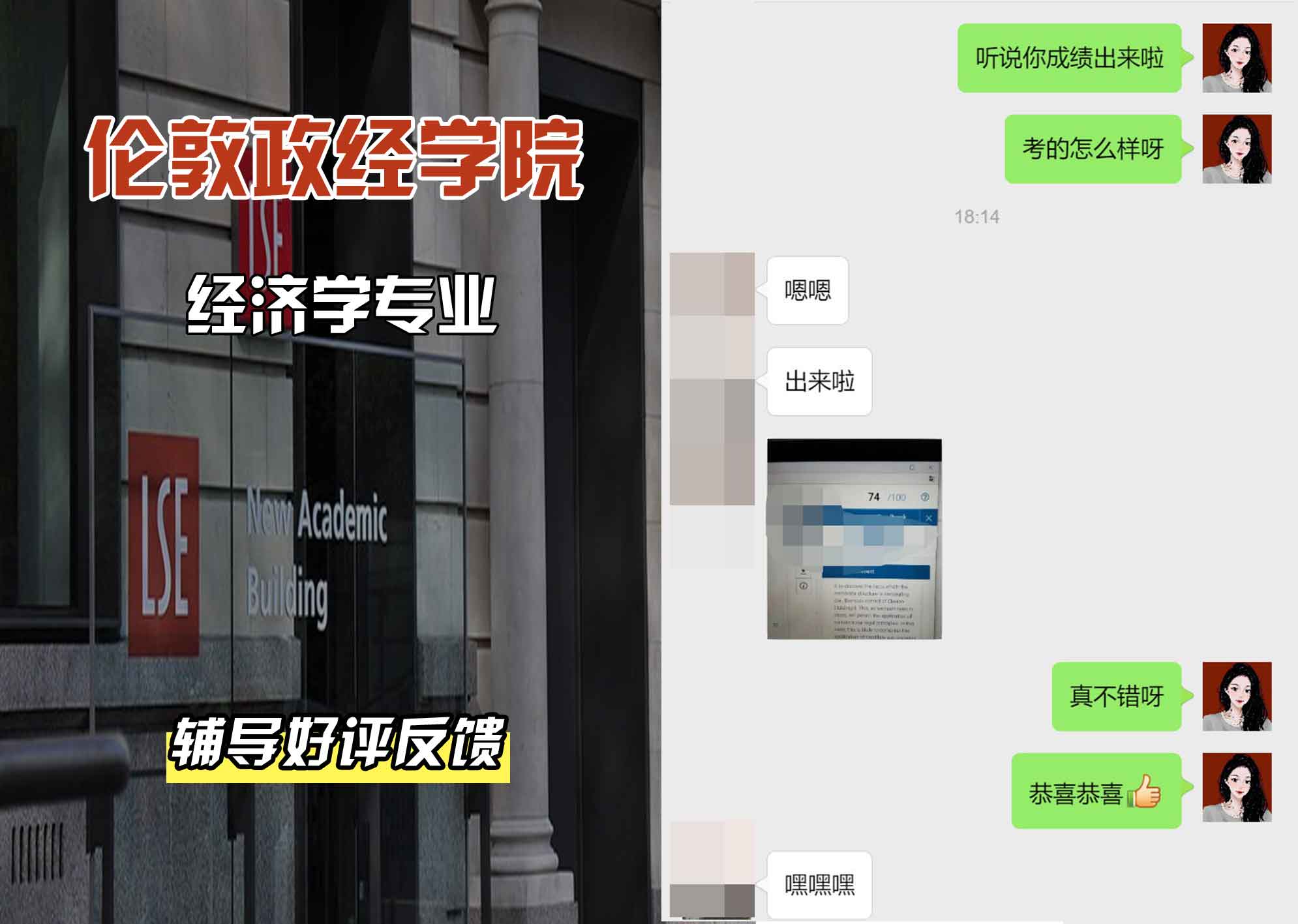 伦敦政经学院LSE经济学辅导好评反馈