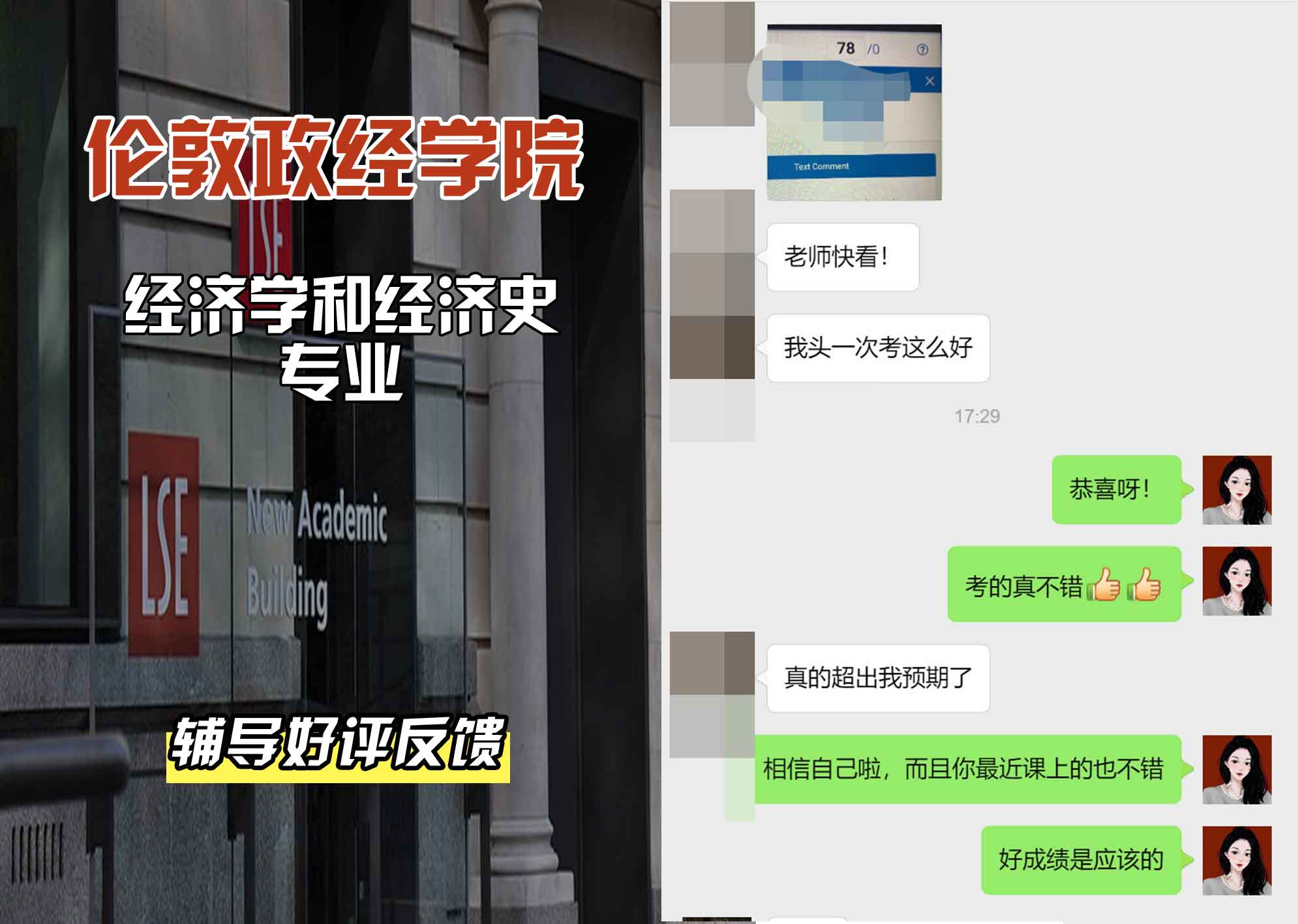 伦敦政经学院LSE经济学和经济史辅导好评反馈
