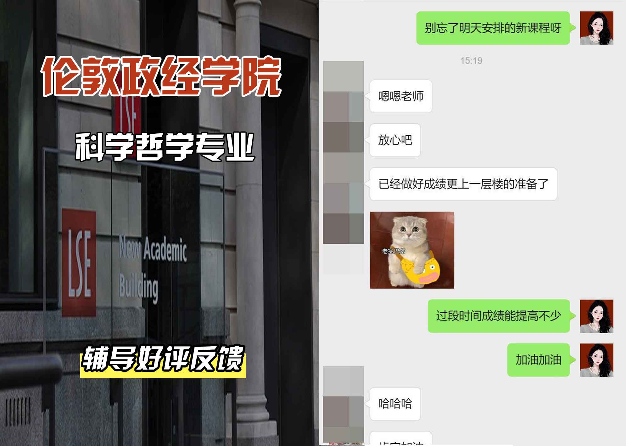 伦敦政经学院LSE科学哲学辅导好评反馈