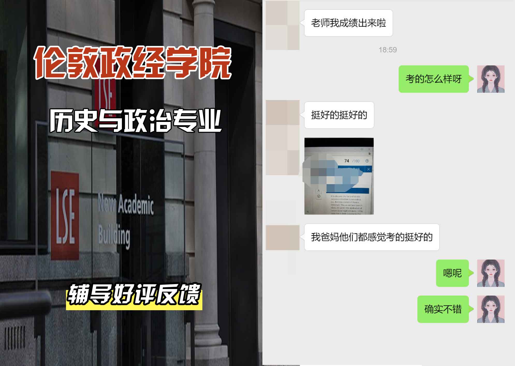 伦敦政经学院LSE历史与政治辅导好评反馈