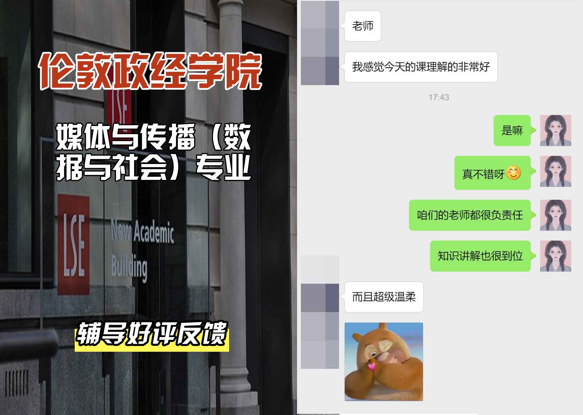 伦敦政经学院LSE媒体与传播（数据与社会）辅导好评反馈