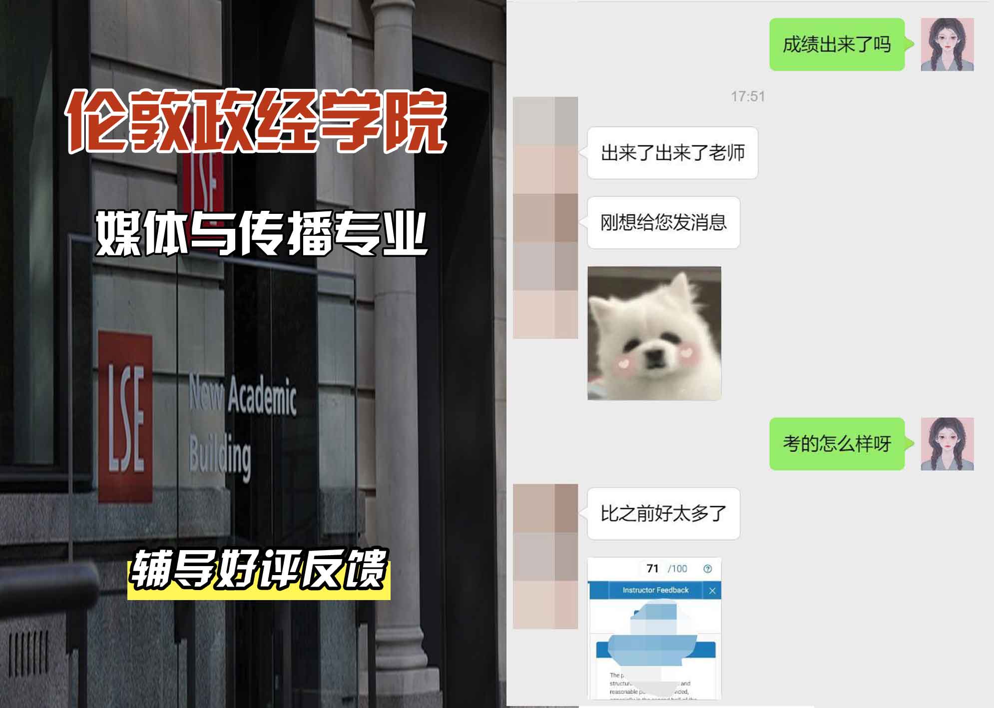 伦敦政经学院LSE媒体与传播辅导好评反馈