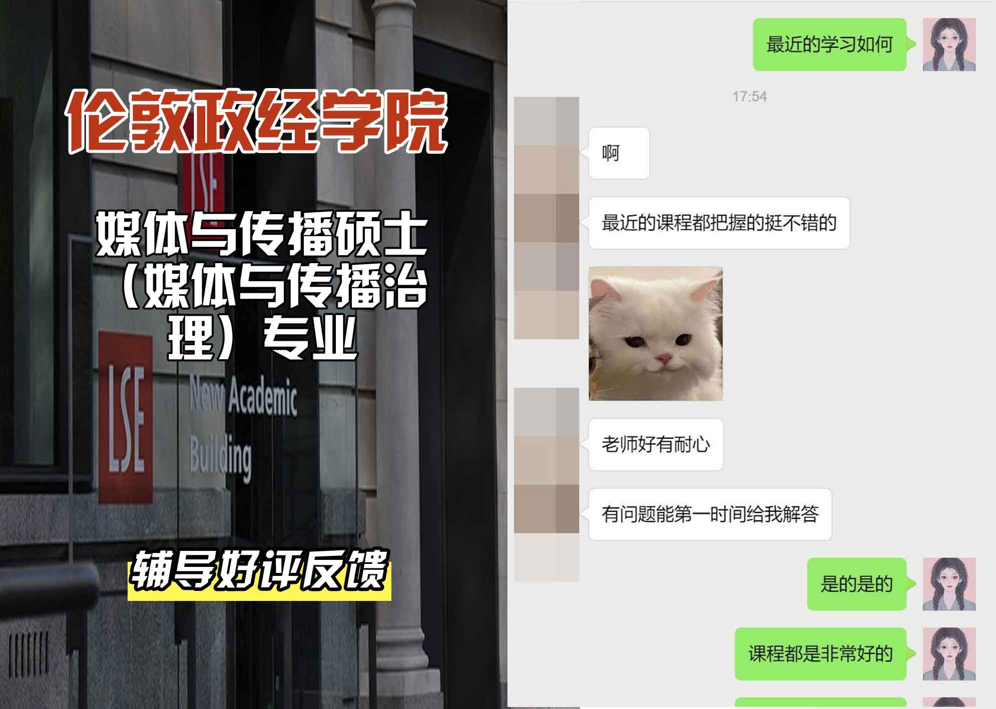 伦敦政经学院LSE媒体与传播（媒体与传播治理）辅导好评反馈