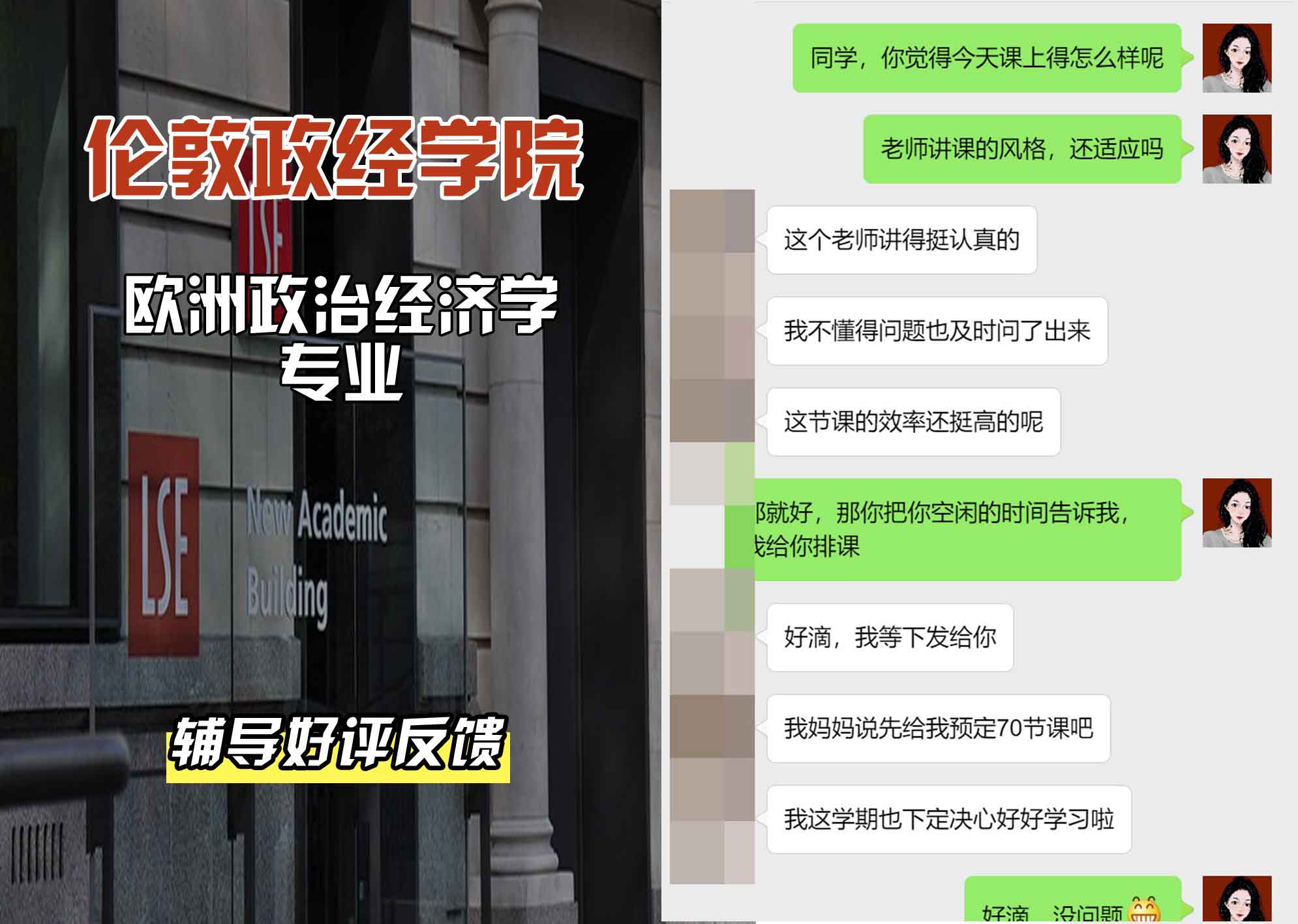 伦敦政经学院LSE欧洲政治经济学辅导好评反馈