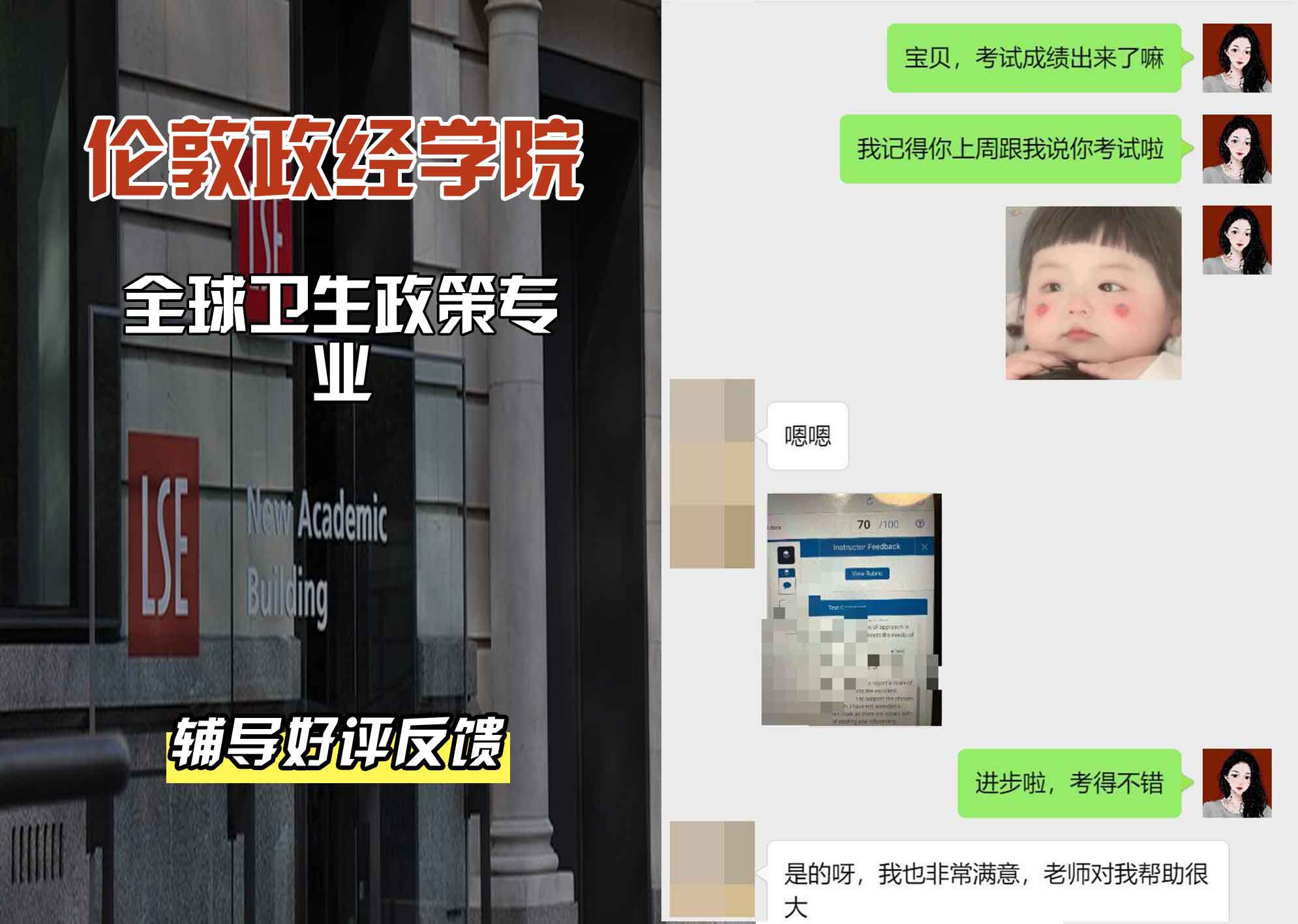 伦敦政经学院LSE全球卫生政策辅导好评反馈