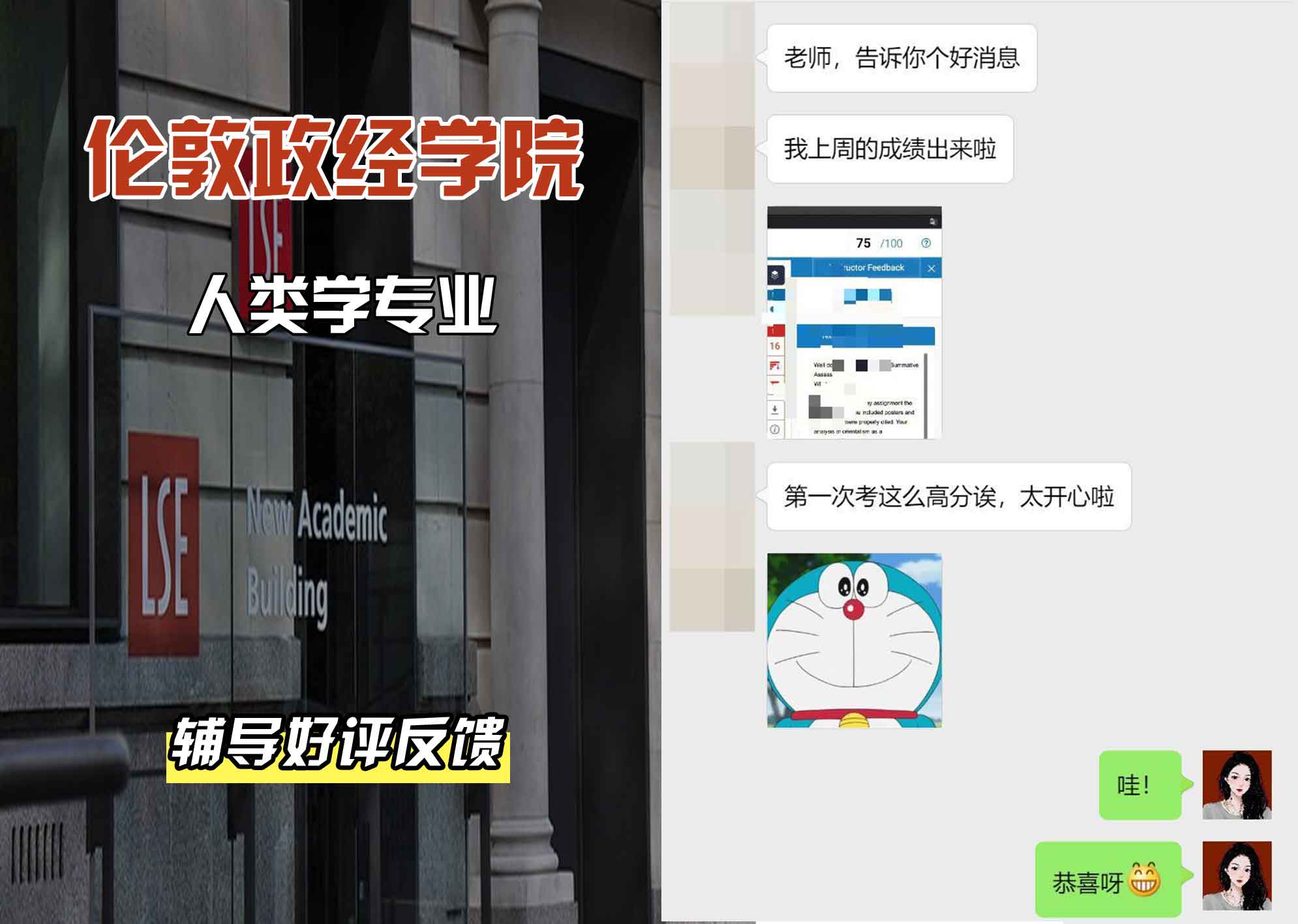 伦敦政经学院LSE人类学辅导好评反馈